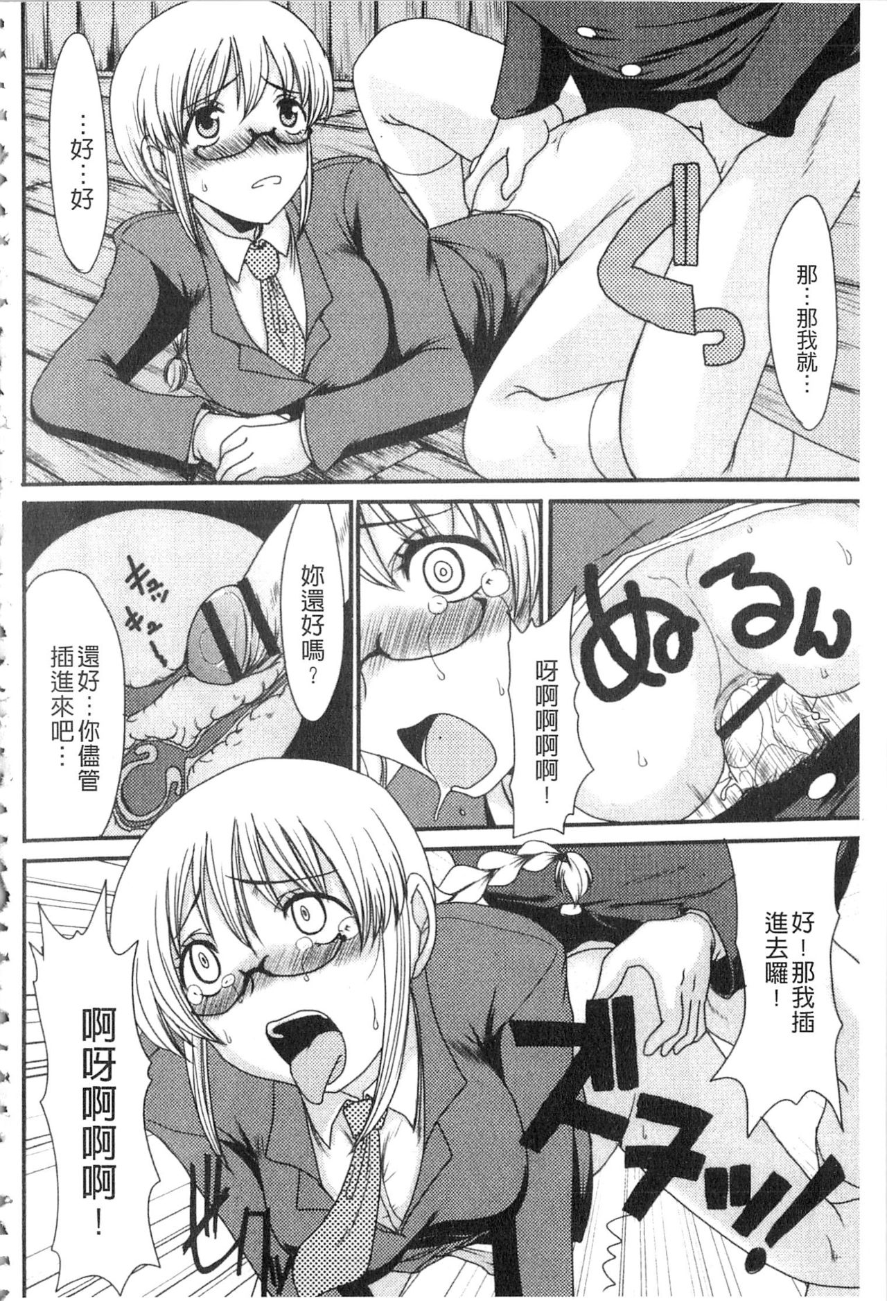 [あるざ流人] もう…出したいっ♥ [中国翻訳]