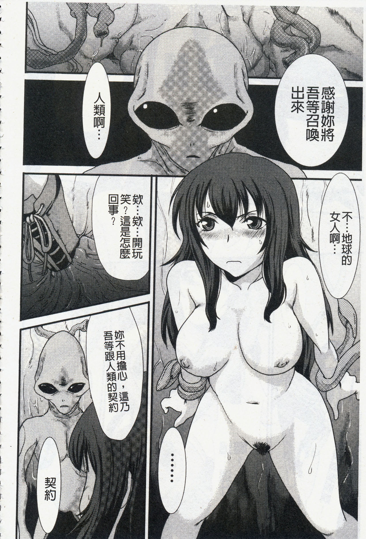 [あるざ流人] もう…出したいっ♥ [中国翻訳]