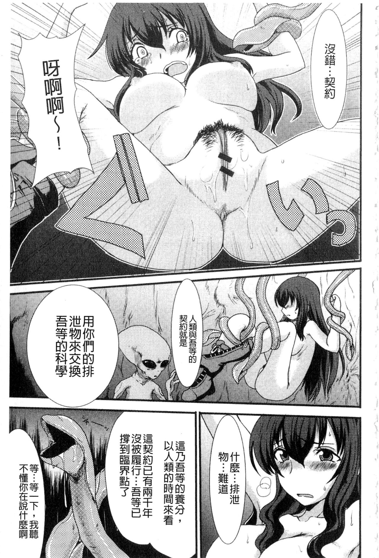 [あるざ流人] もう…出したいっ♥ [中国翻訳]