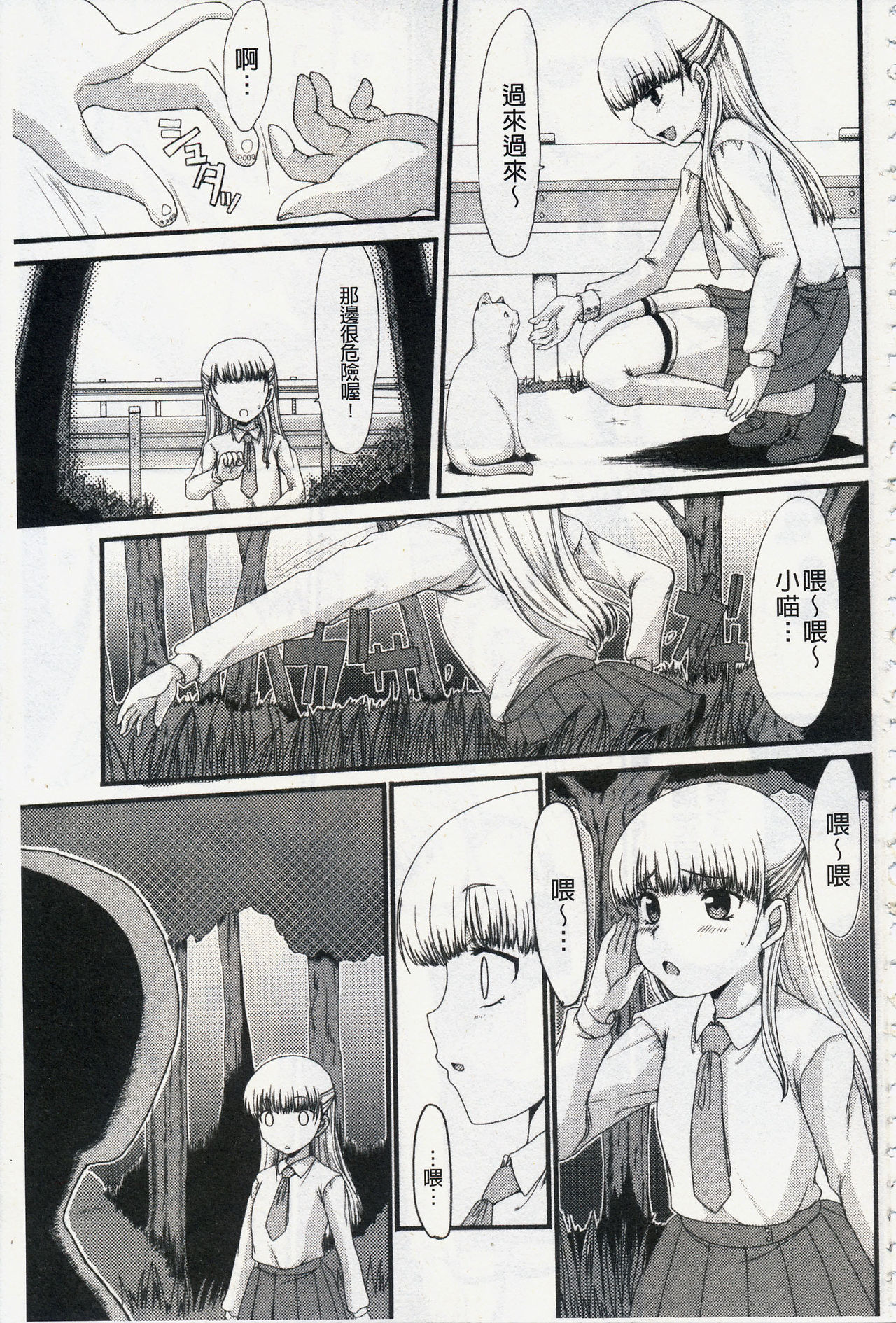 [あるざ流人] もう…出したいっ♥ [中国翻訳]