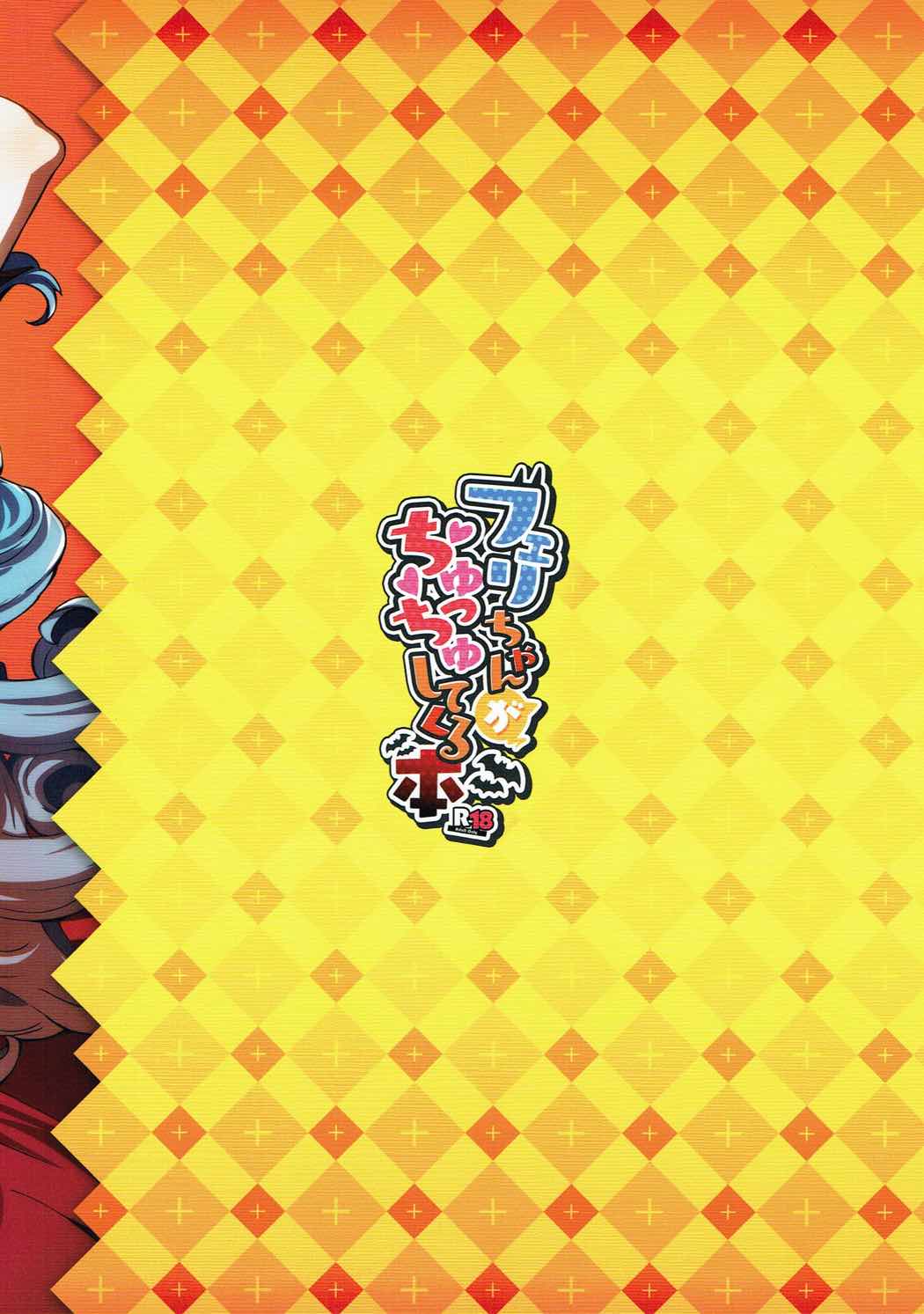 (C91) [ぞんびと愉快な仲間たち (すーぱーぞんび)] フェリちゃんがちゅっちゅしてくる本 (グランブルーファンタジー) [中国翻訳]