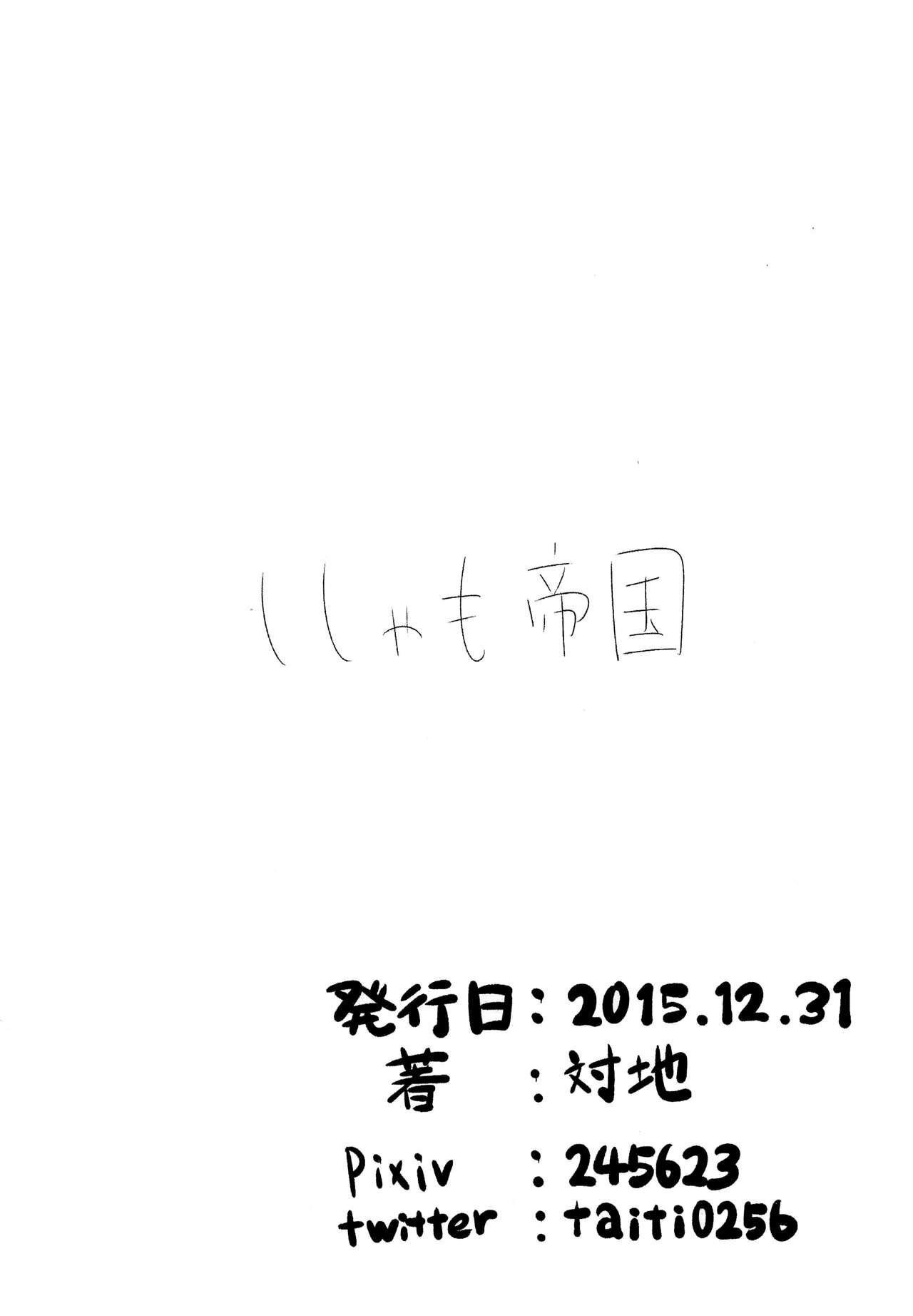 (C89) [ししゃも帝国 (対地)] オワイ*コネエサン (ポケットモンスター) [英訳]