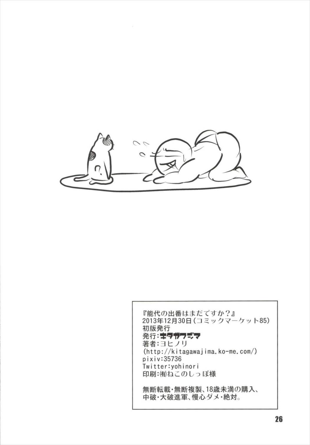 (C85) [キタガワジマ (ヨヒノリ)] 能代の出番はまだですか? (艦隊これくしょん -艦これ-)