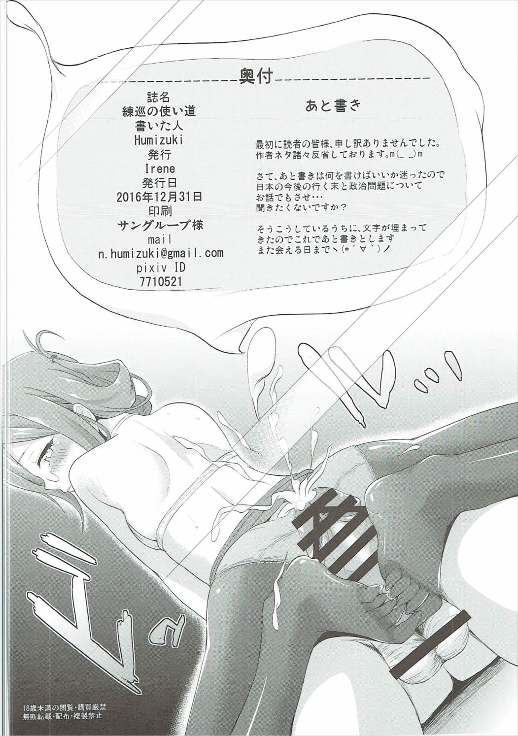 (C91) [Irene (Humizuki)] 練巡の使い道 (艦隊これくしょん -艦これ-)
