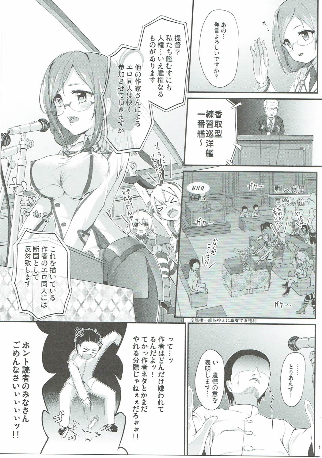 (C91) [Irene (Humizuki)] 練巡の使い道 (艦隊これくしょん -艦これ-)