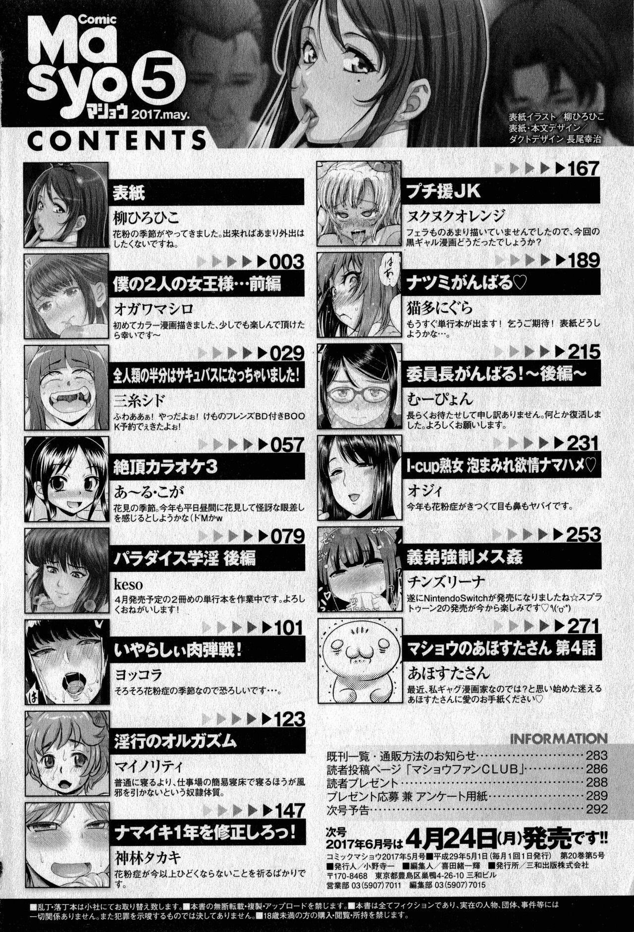 コミック・マショウ 2017年5月号