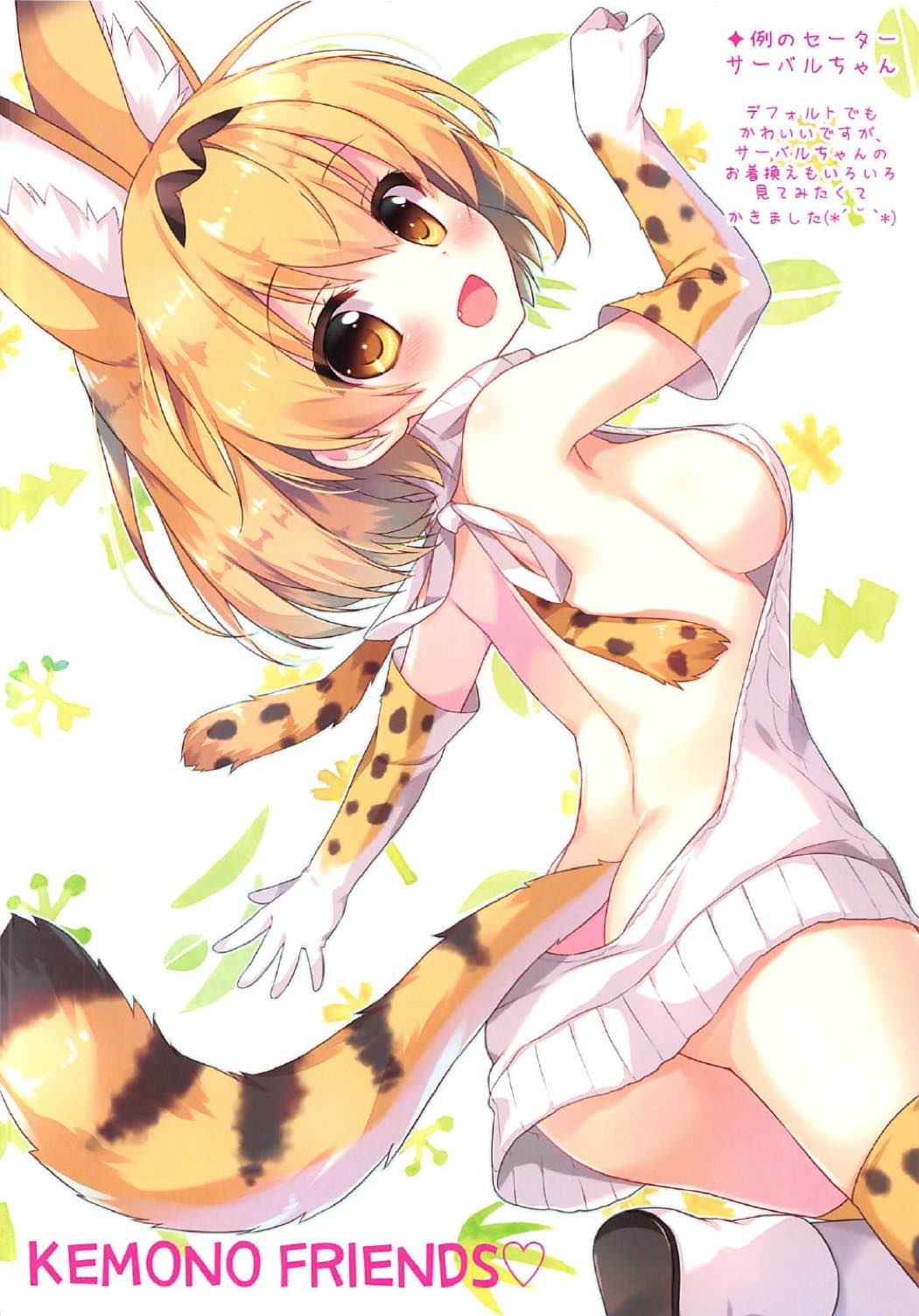 (ジャパリケット) [あめ のち ゆき (あめとゆき)] Mofu Mofu Friends (けものフレンズ)