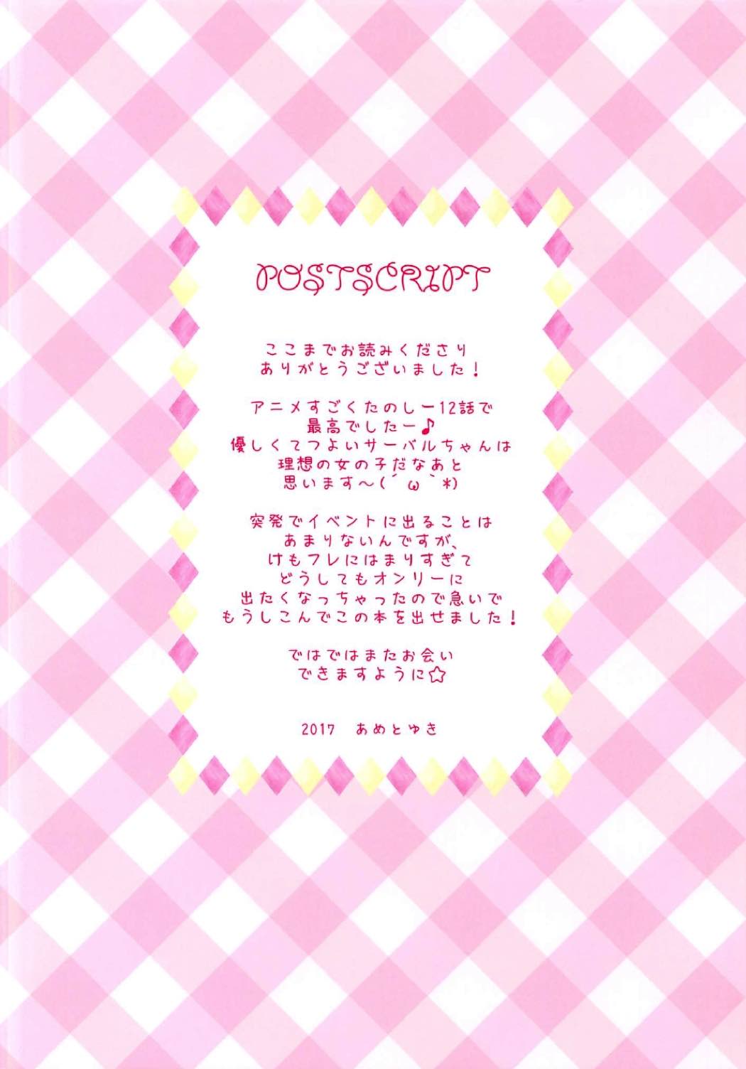 (ジャパリケット) [あめ のち ゆき (あめとゆき)] Mofu Mofu Friends (けものフレンズ)
