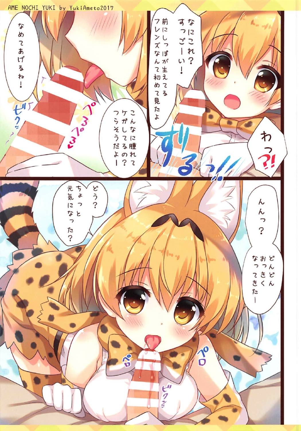 (ジャパリケット) [あめ のち ゆき (あめとゆき)] Mofu Mofu Friends (けものフレンズ)