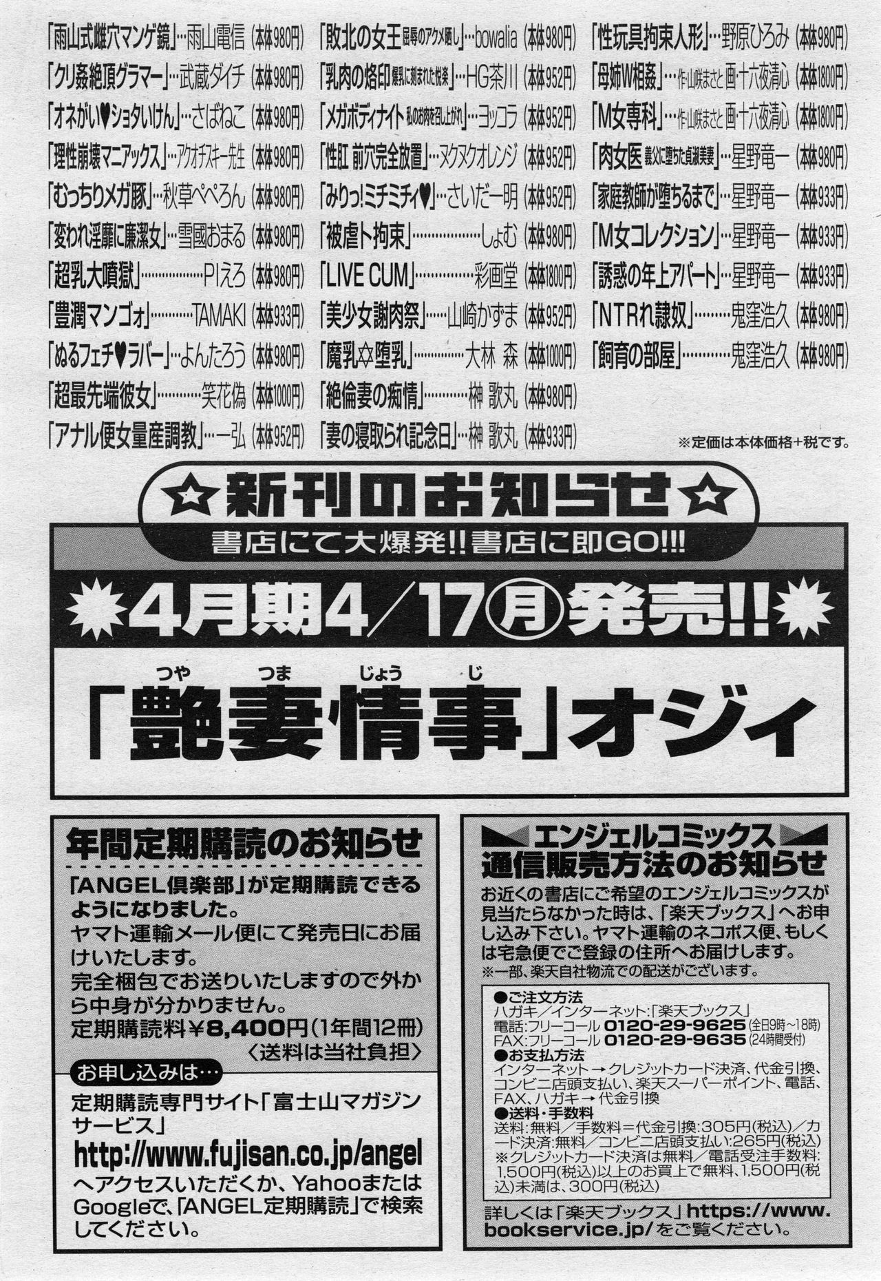 ANGEL 倶楽部 2017年5月号