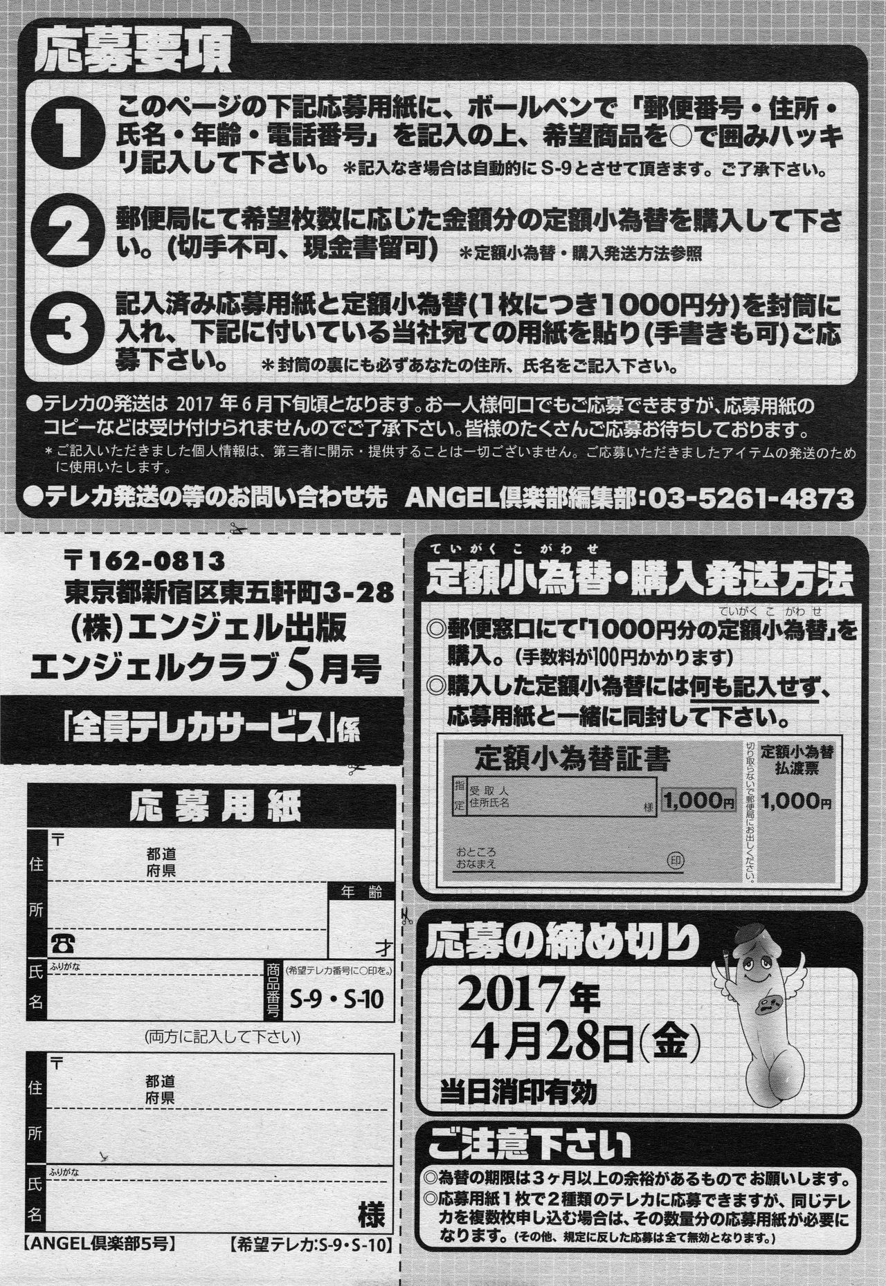 ANGEL 倶楽部 2017年5月号
