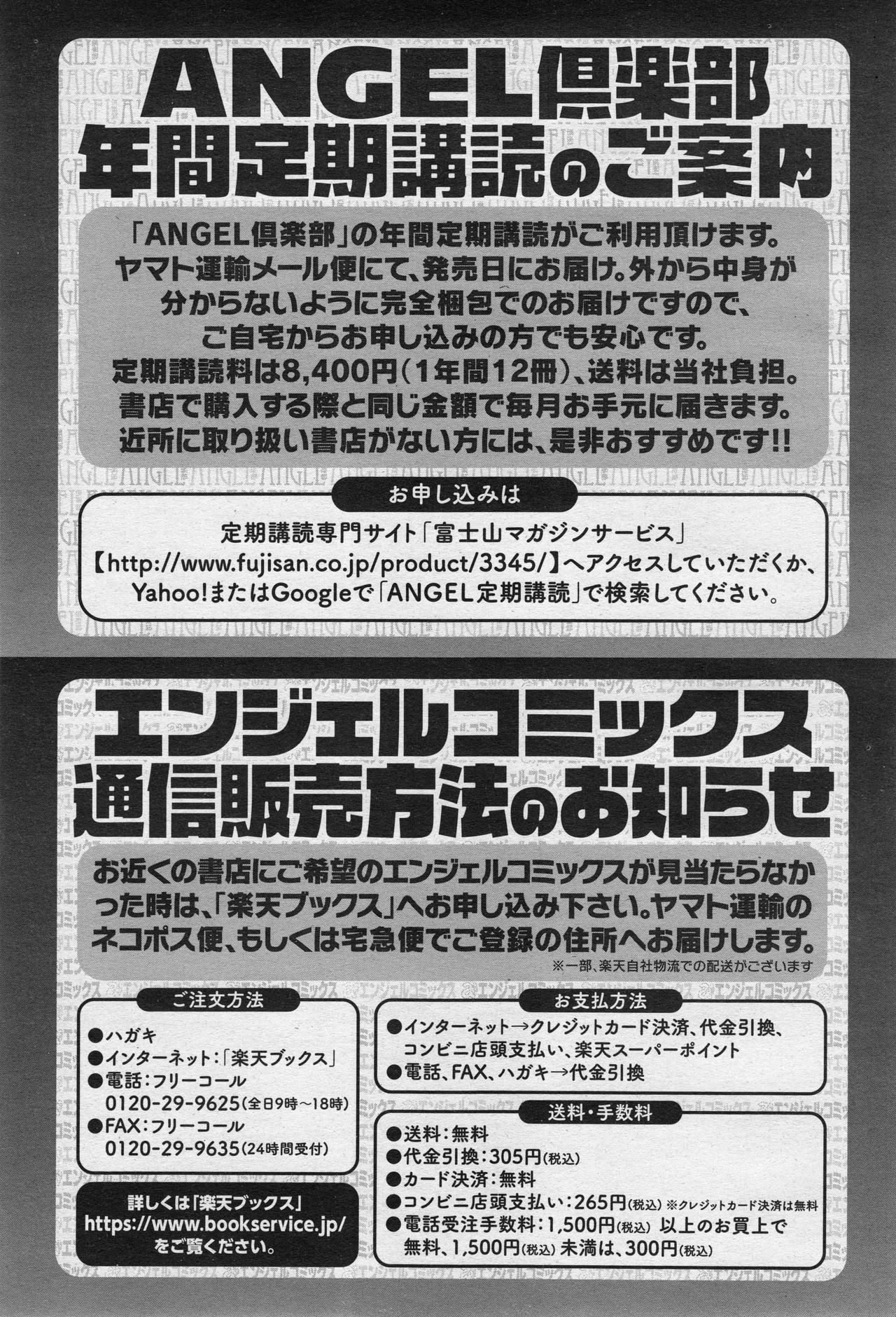 ANGEL 倶楽部 2017年5月号