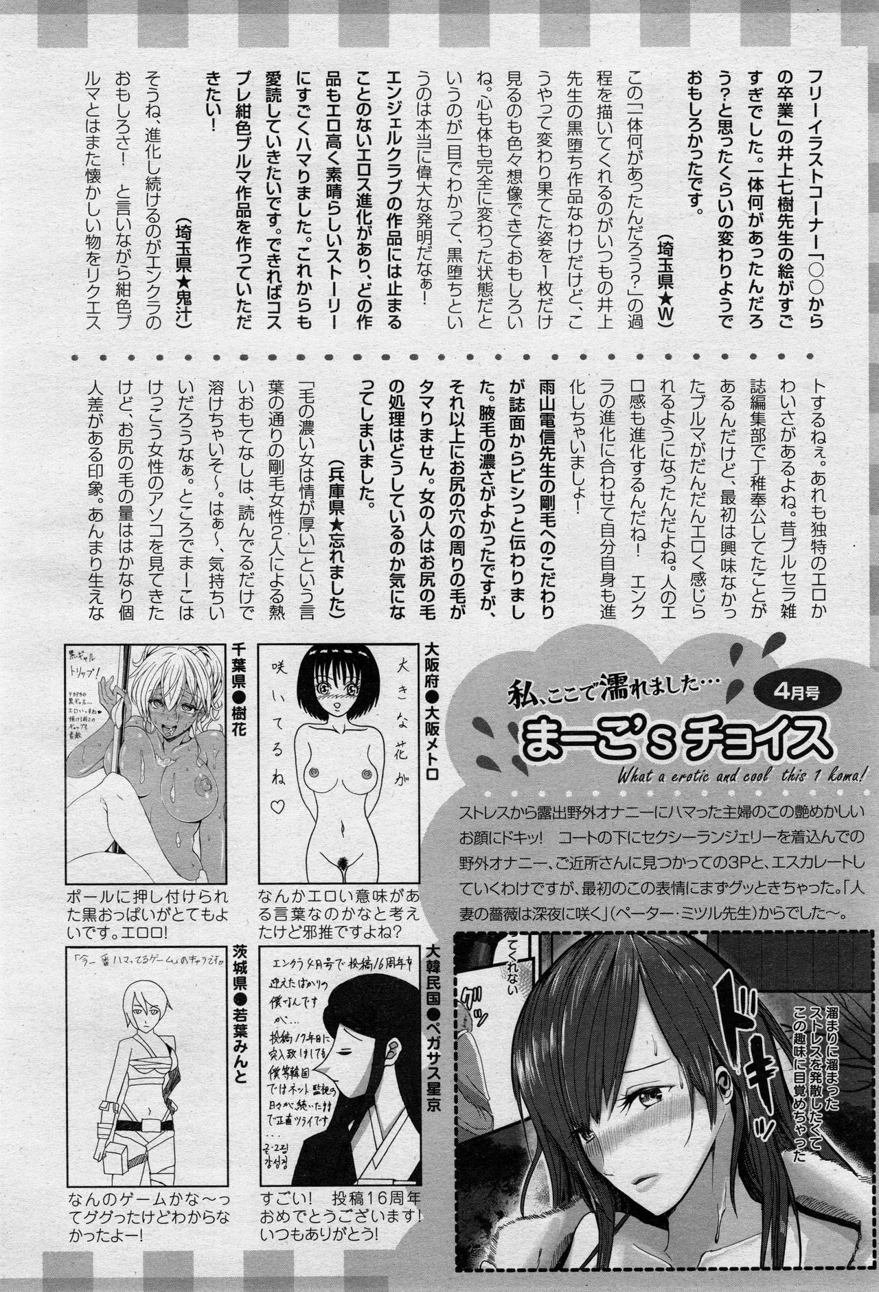 ANGEL 倶楽部 2017年5月号