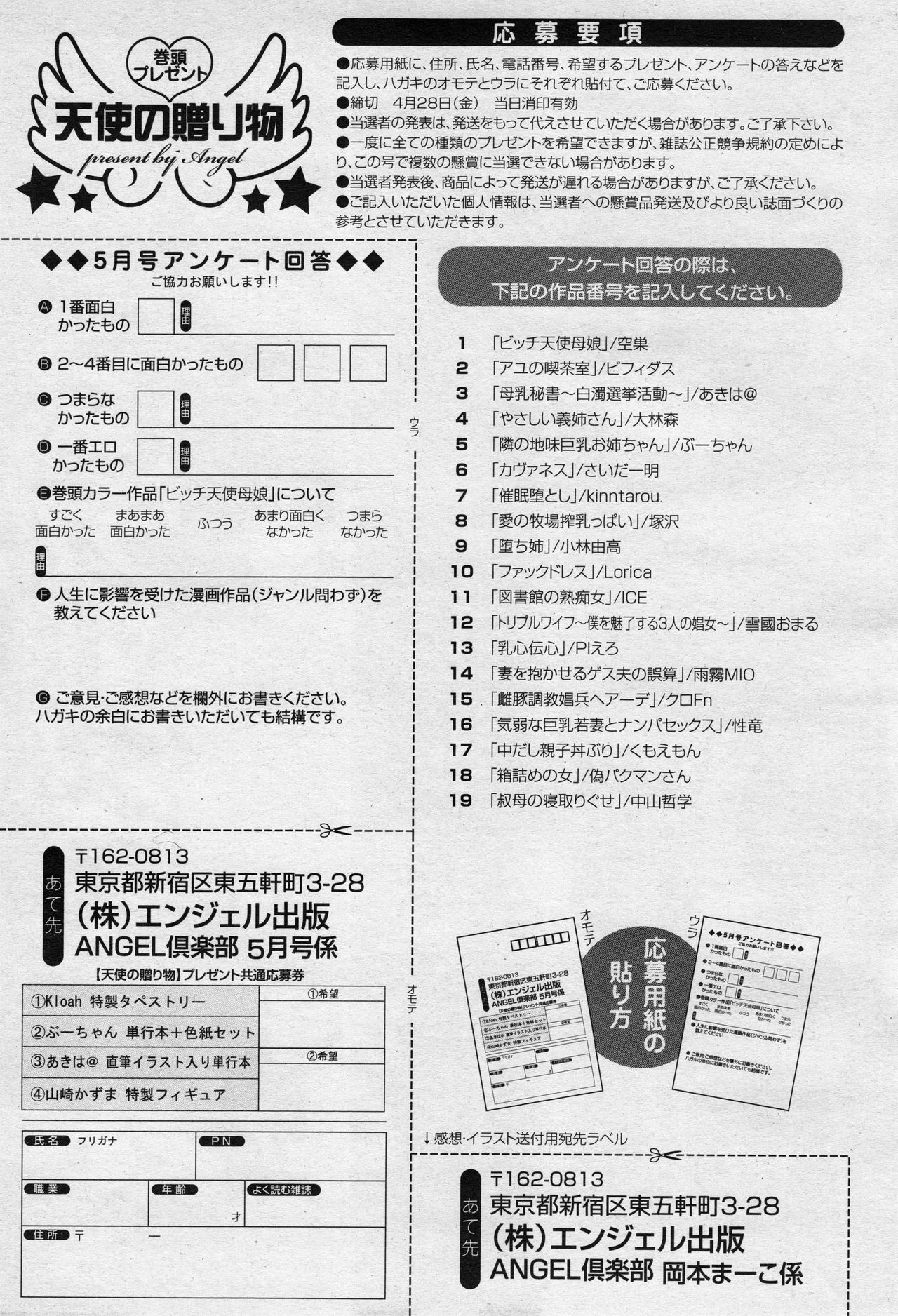 ANGEL 倶楽部 2017年5月号