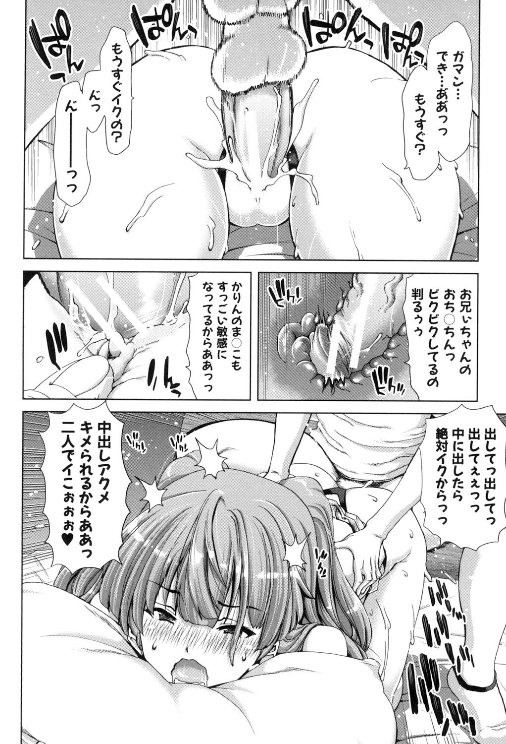 [堀博昭] 妹だけどお兄ちゃん、Hしよ! Hしよ! Hしようよ! [DL版]