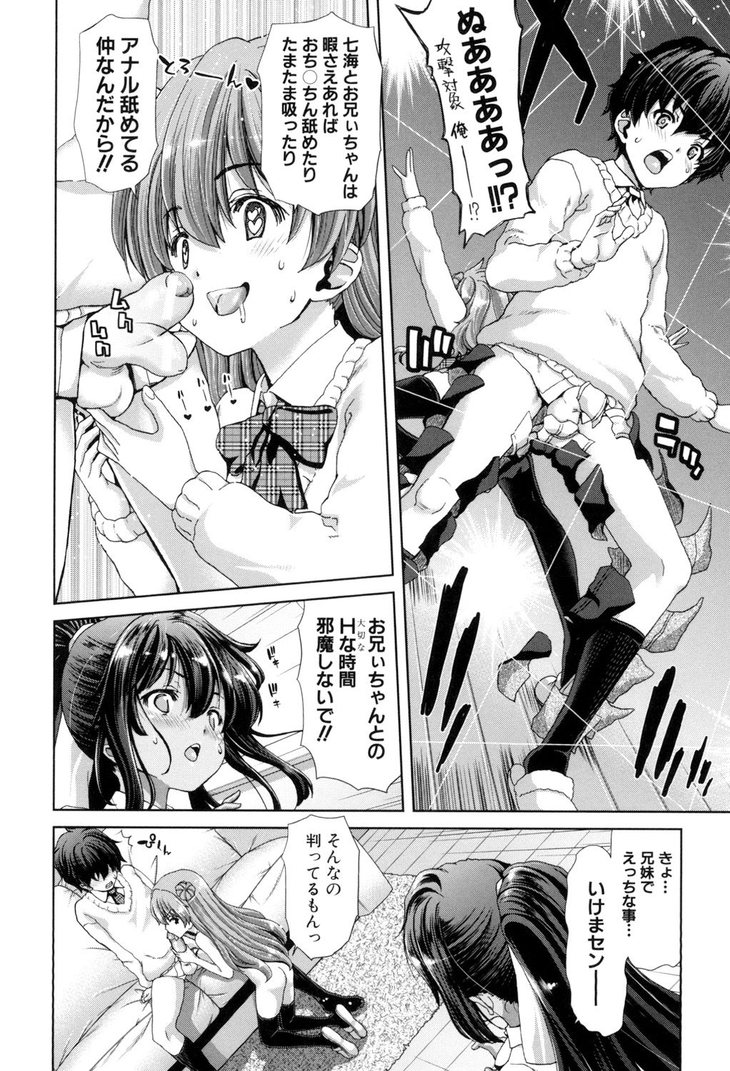 [堀博昭] 妹だけどお兄ちゃん、Hしよ! Hしよ! Hしようよ! [DL版]