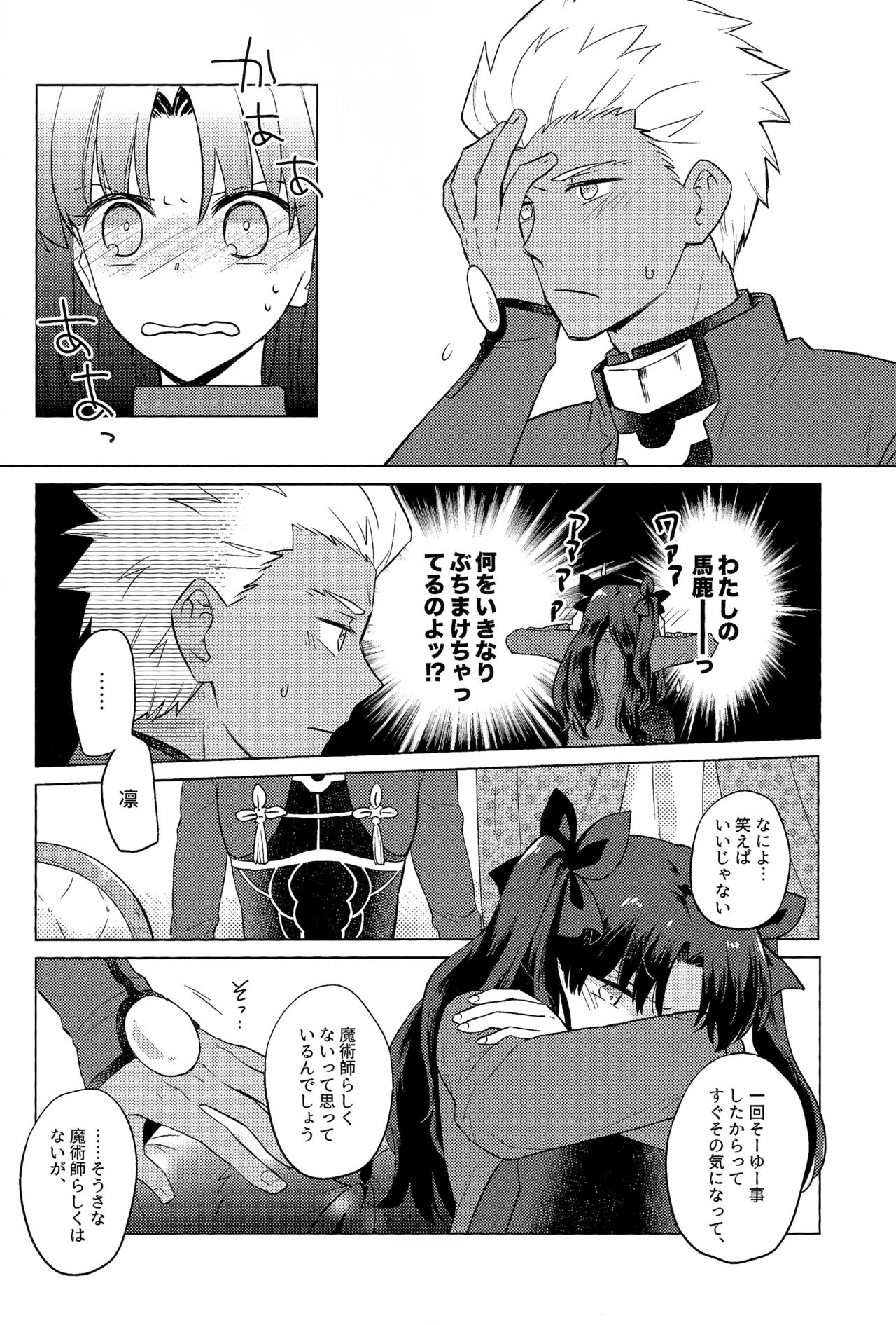 (SPARK11) [illuminator (丹雨)] にかいめのキモチ。 (Fate/stay night)