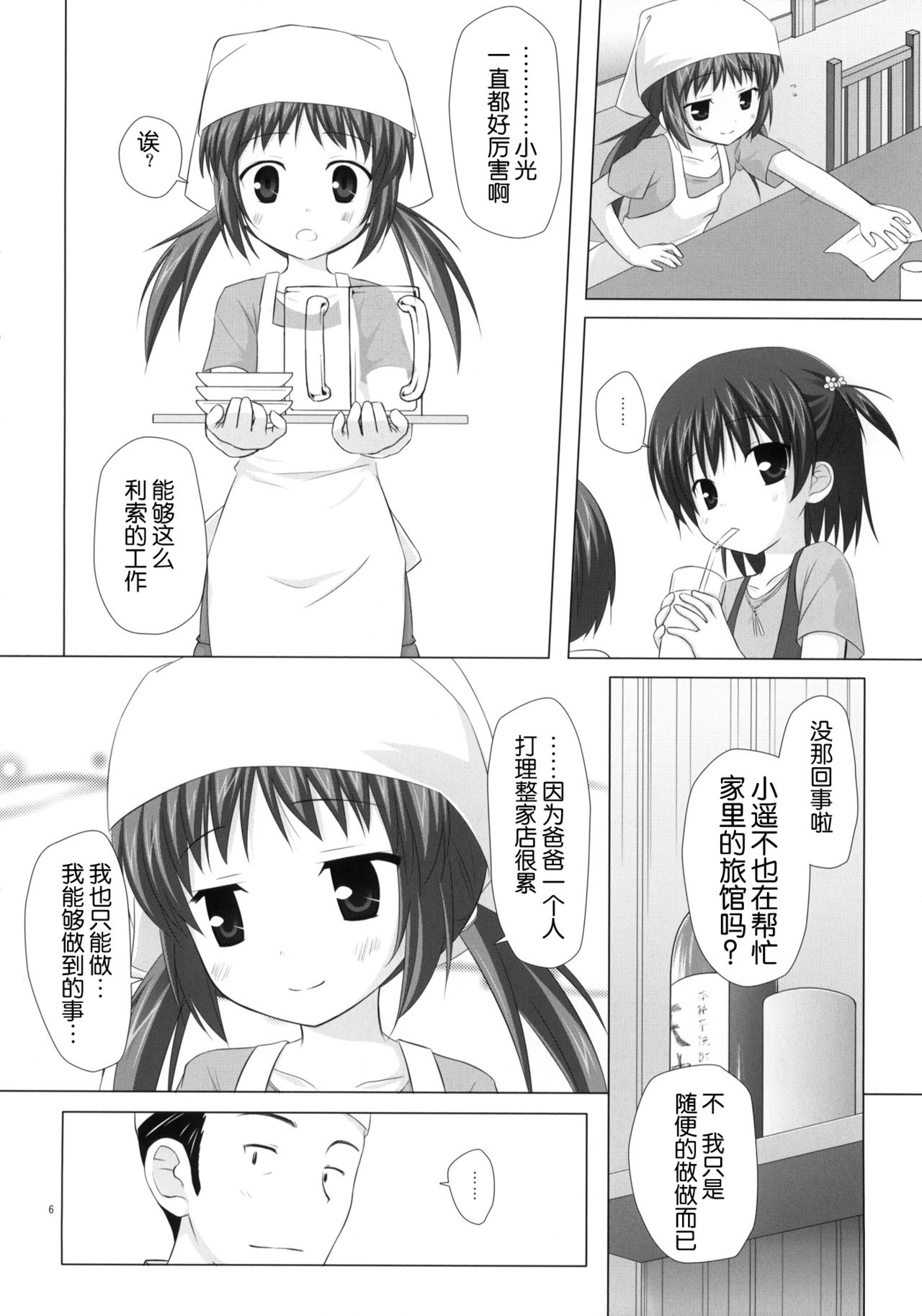 (とら祭り2010) [ノラネコノタマ (雪野みなと)] 商売繁盛 [中国翻訳]