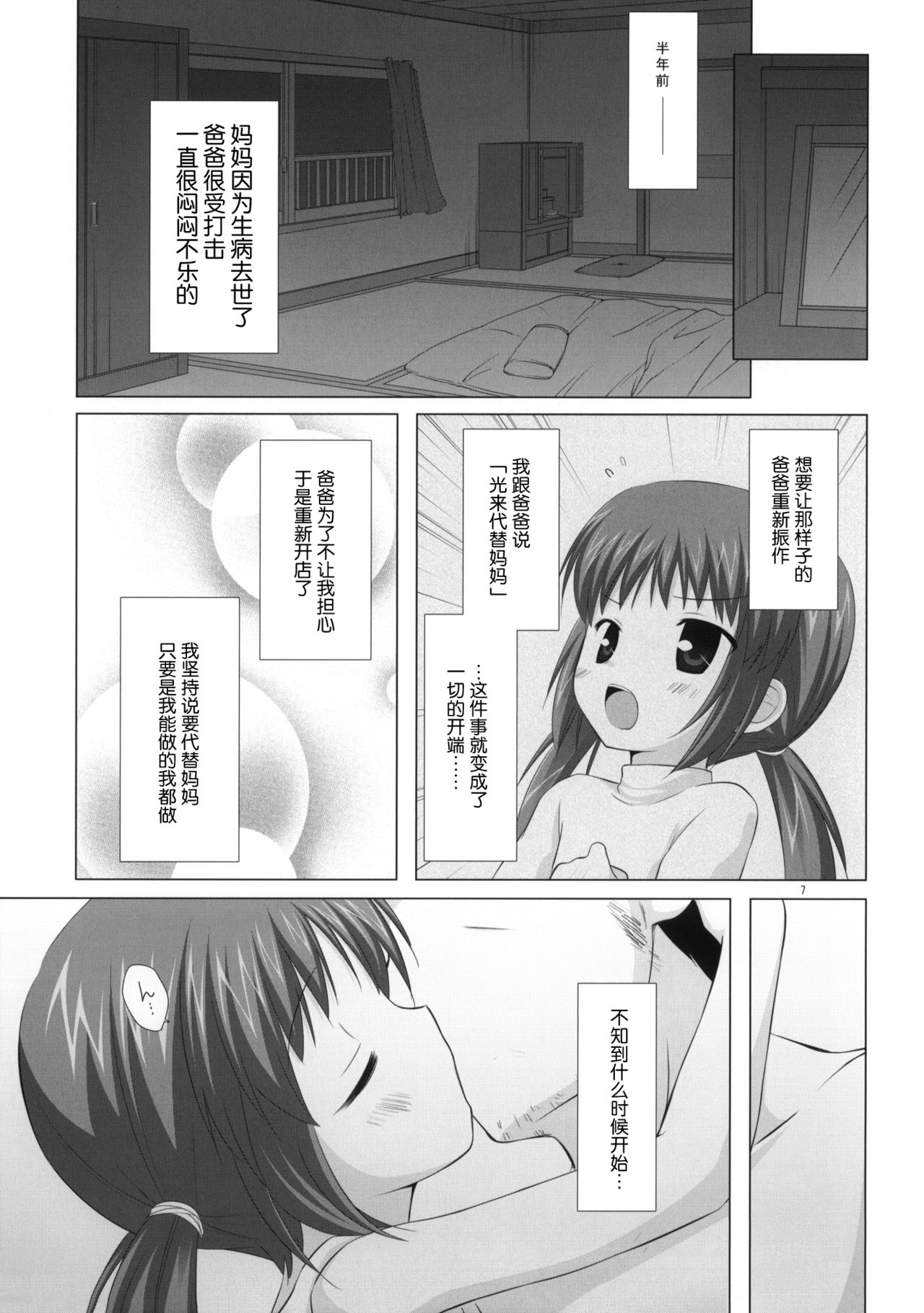 (とら祭り2010) [ノラネコノタマ (雪野みなと)] 商売繁盛 [中国翻訳]