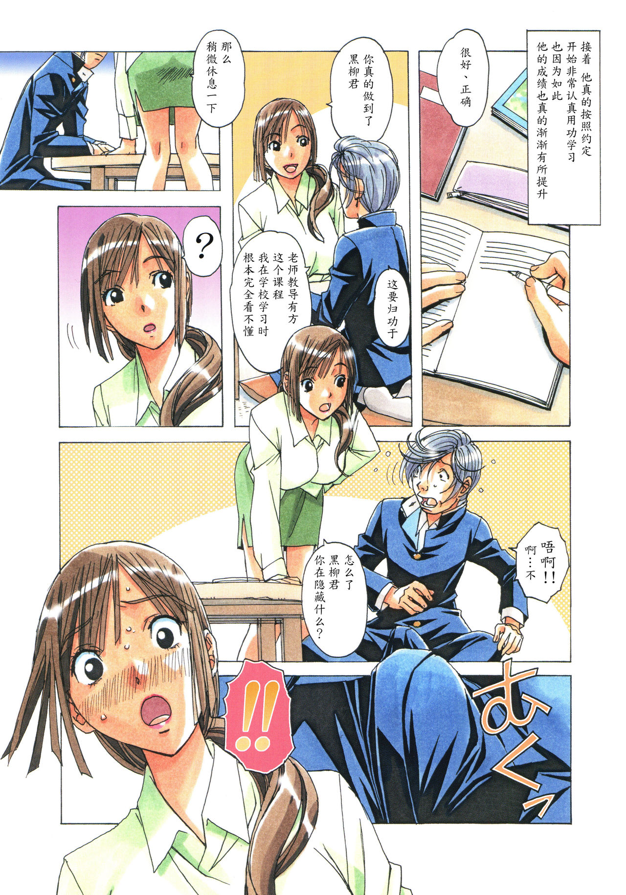 [大人の寓話 (山田太郎(仮名))] 侵蝕 EROSION 02 [中国翻訳]