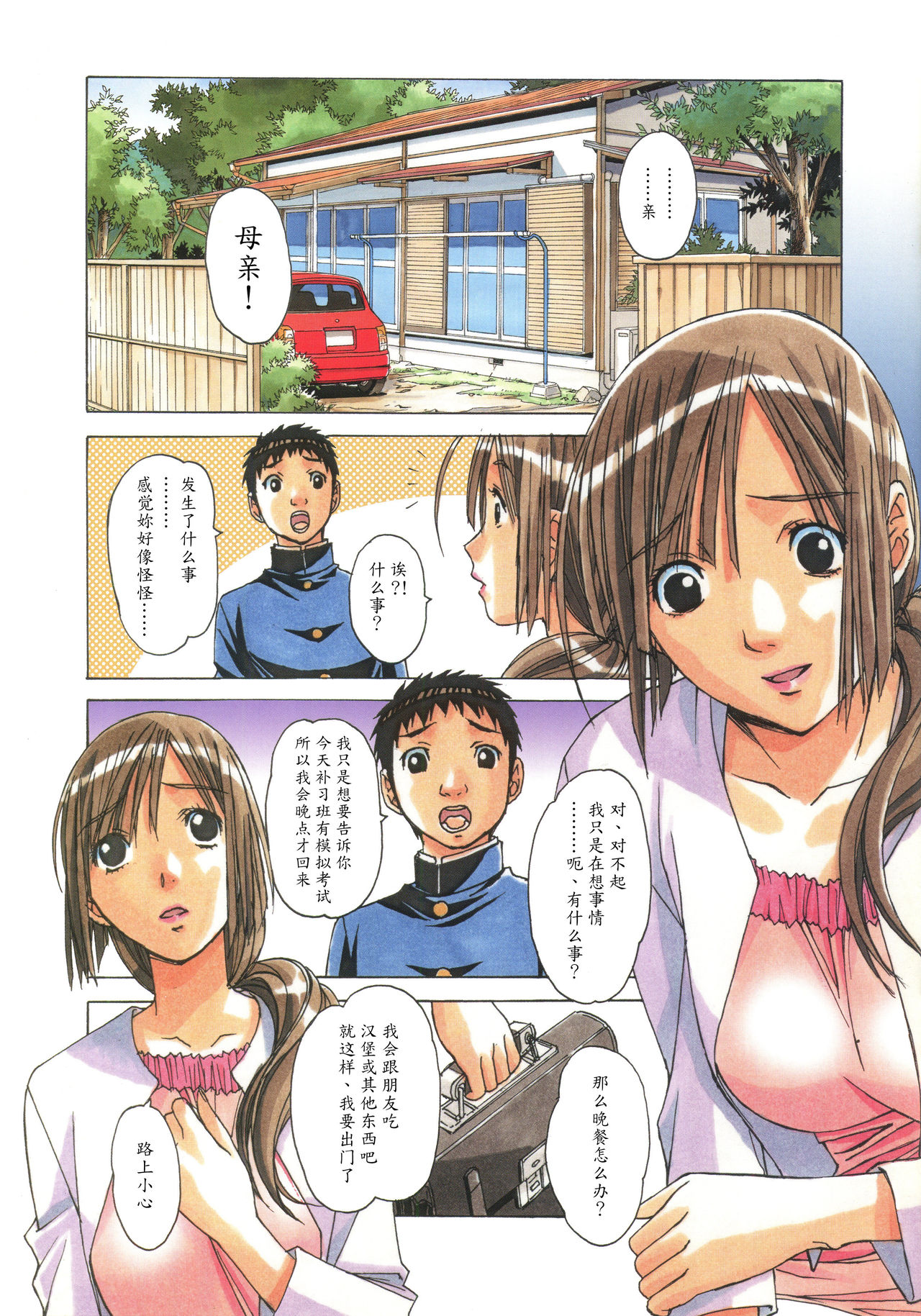 [大人の寓話 (山田太郎(仮名))] 侵蝕 EROSION 02 [中国翻訳]