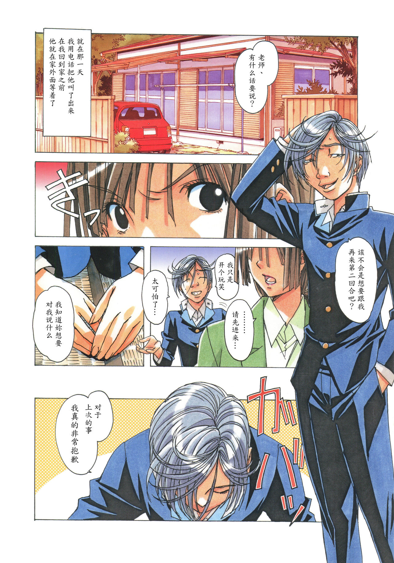 [大人の寓話 (山田太郎(仮名))] 侵蝕 EROSION 02 [中国翻訳]