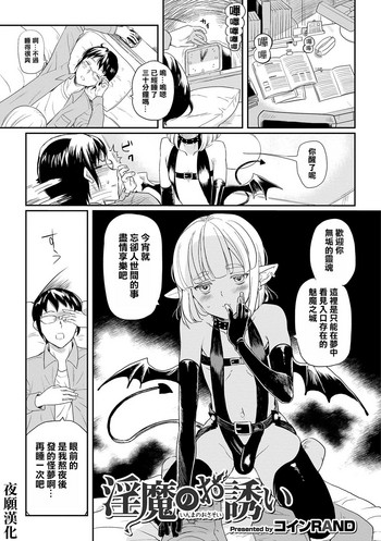 [コインRand] 淫魔のお誘い (オトコのコHEAVEN Vol.31) [中国翻訳] [DL版]