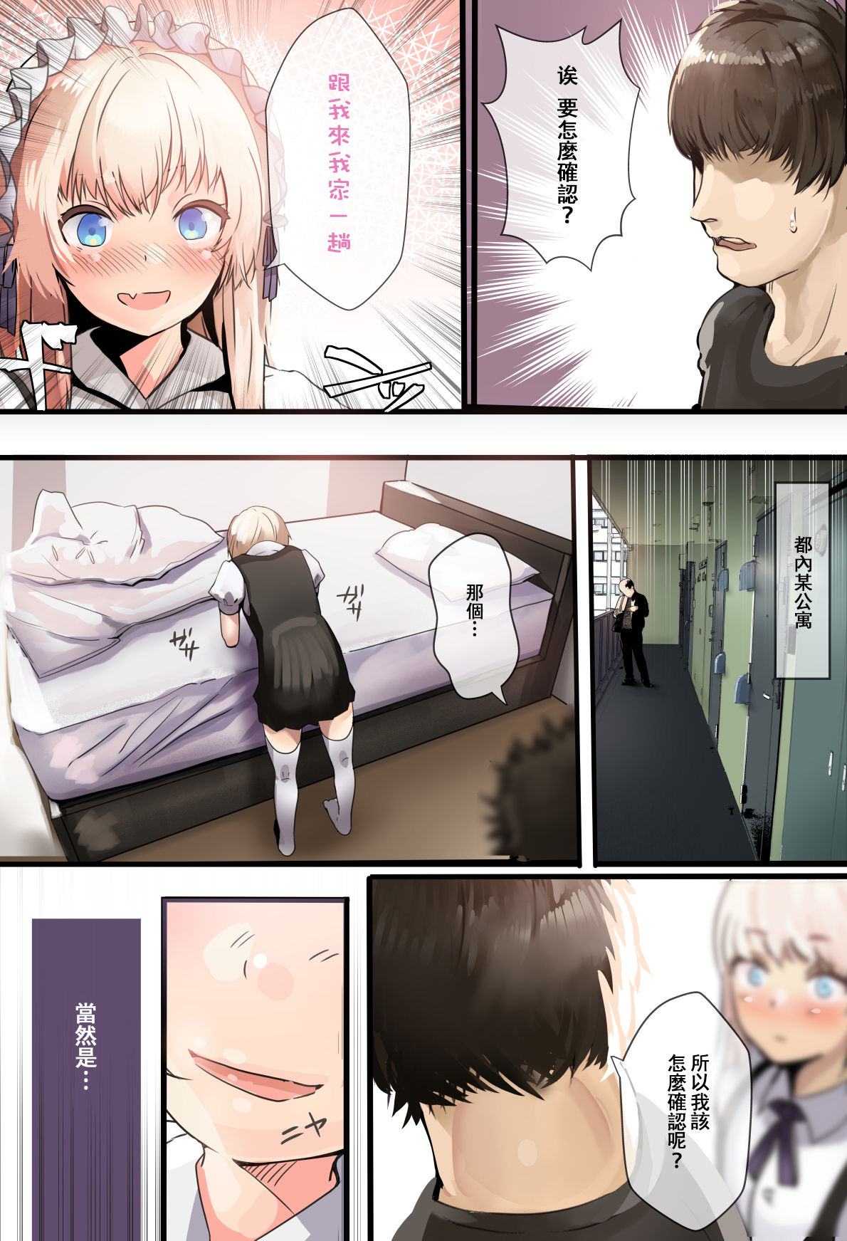 [カルムアトモスフィア (しんや)] オフパコでところてんする変態女装子♂ [中国翻訳]