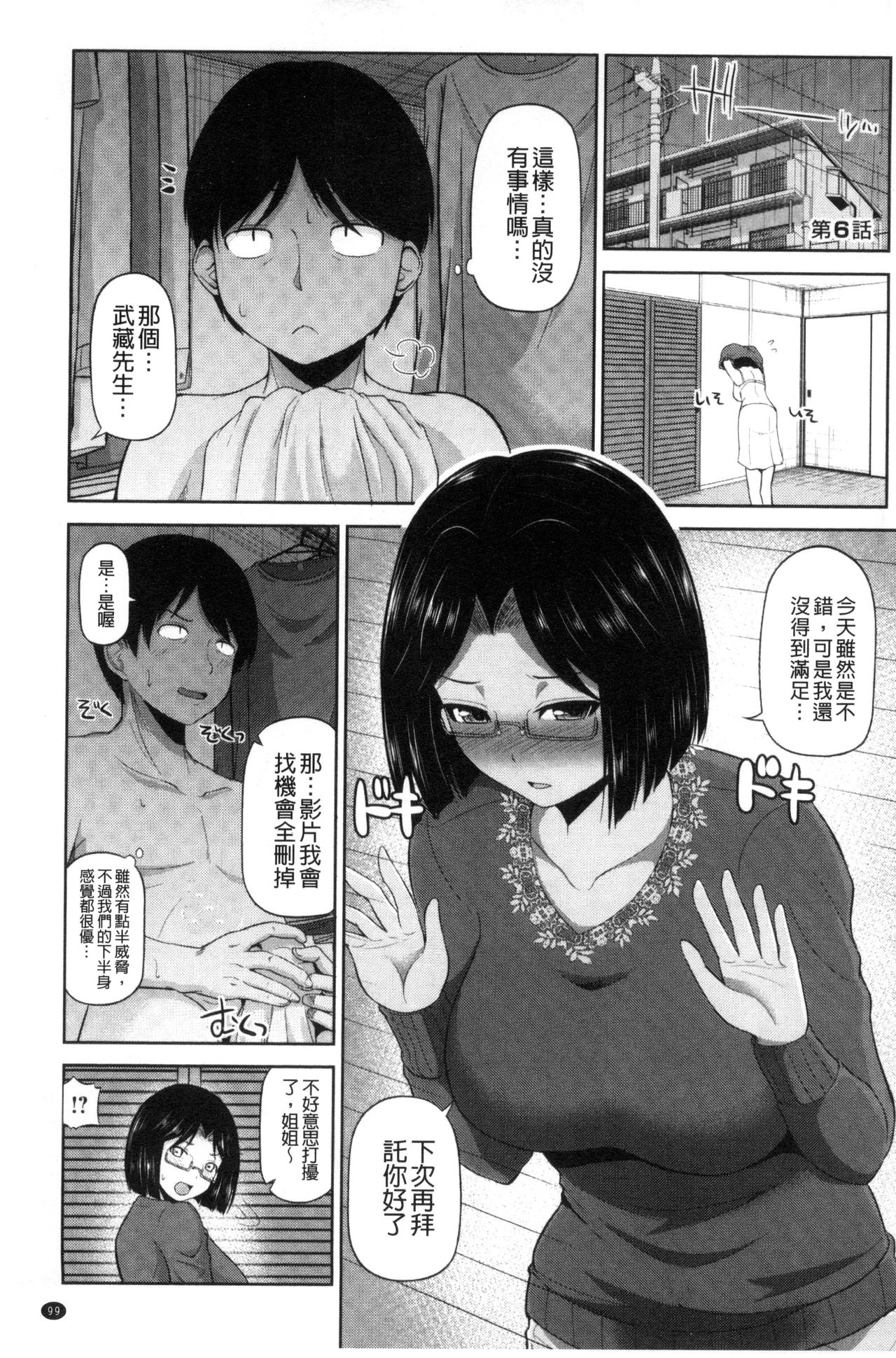 [矢野トシノリ] 私にマワして♥裏回覧板 [中国翻訳]