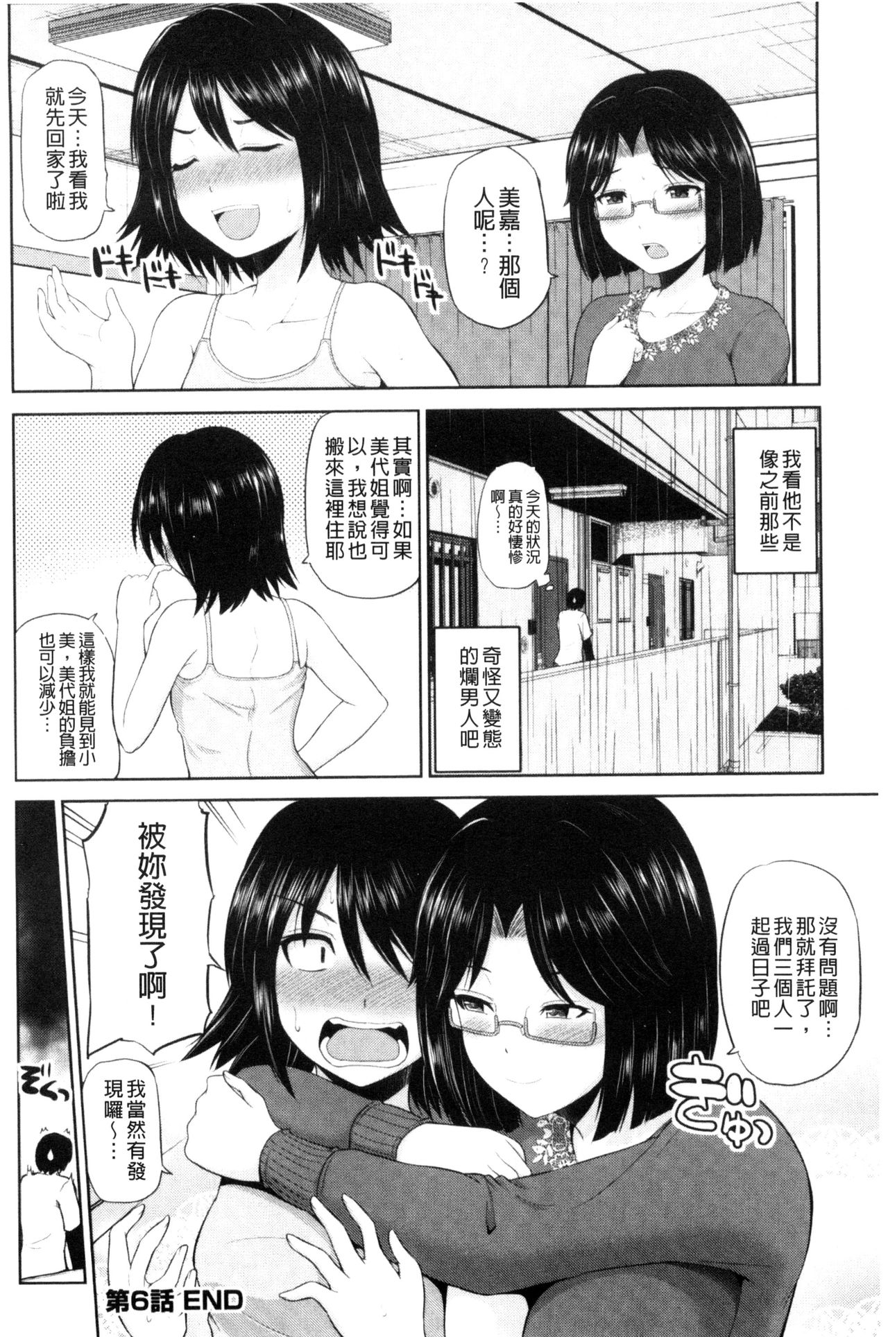 [矢野トシノリ] 私にマワして♥裏回覧板 [中国翻訳]