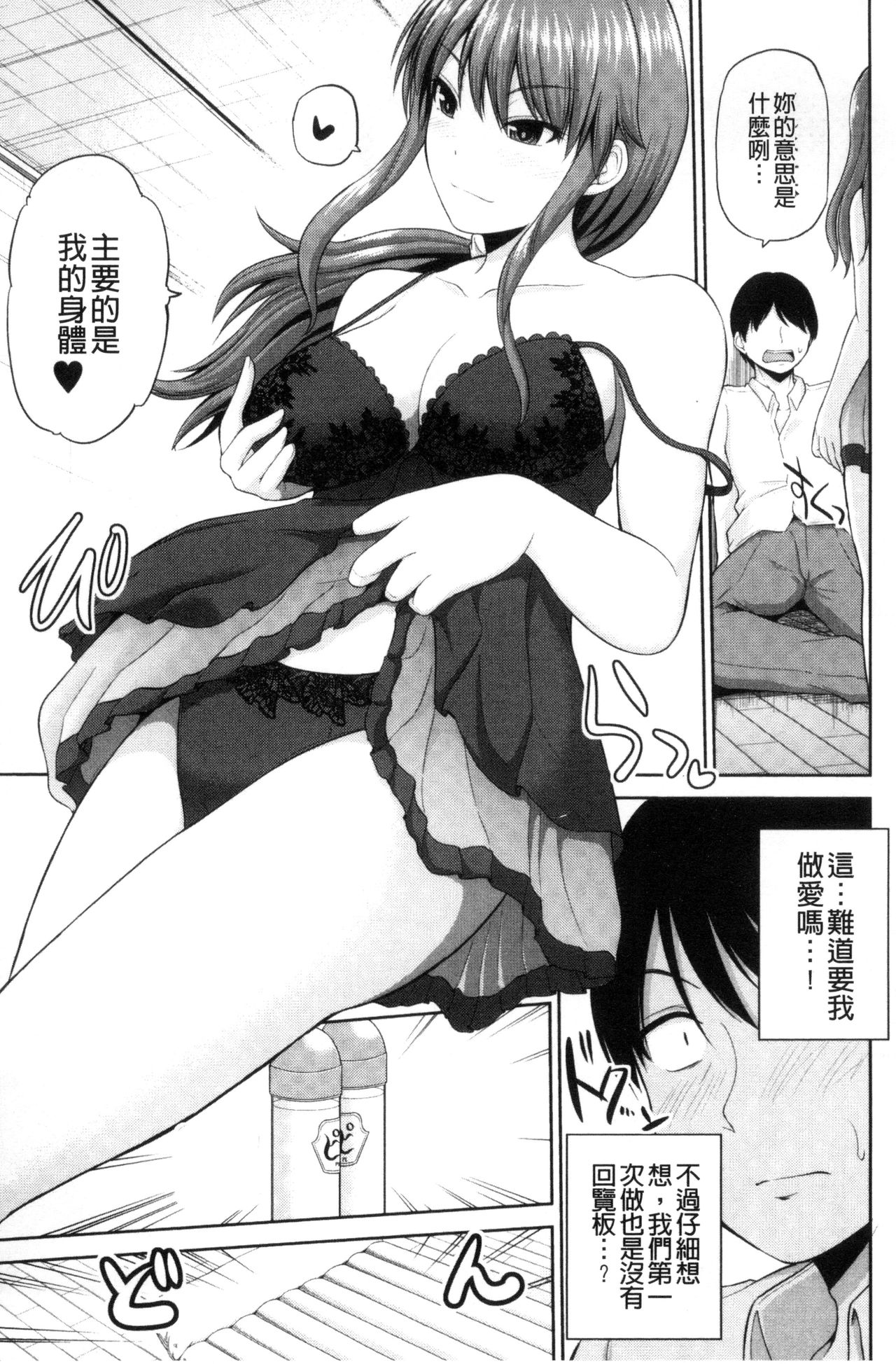 [矢野トシノリ] 私にマワして♥裏回覧板 [中国翻訳]