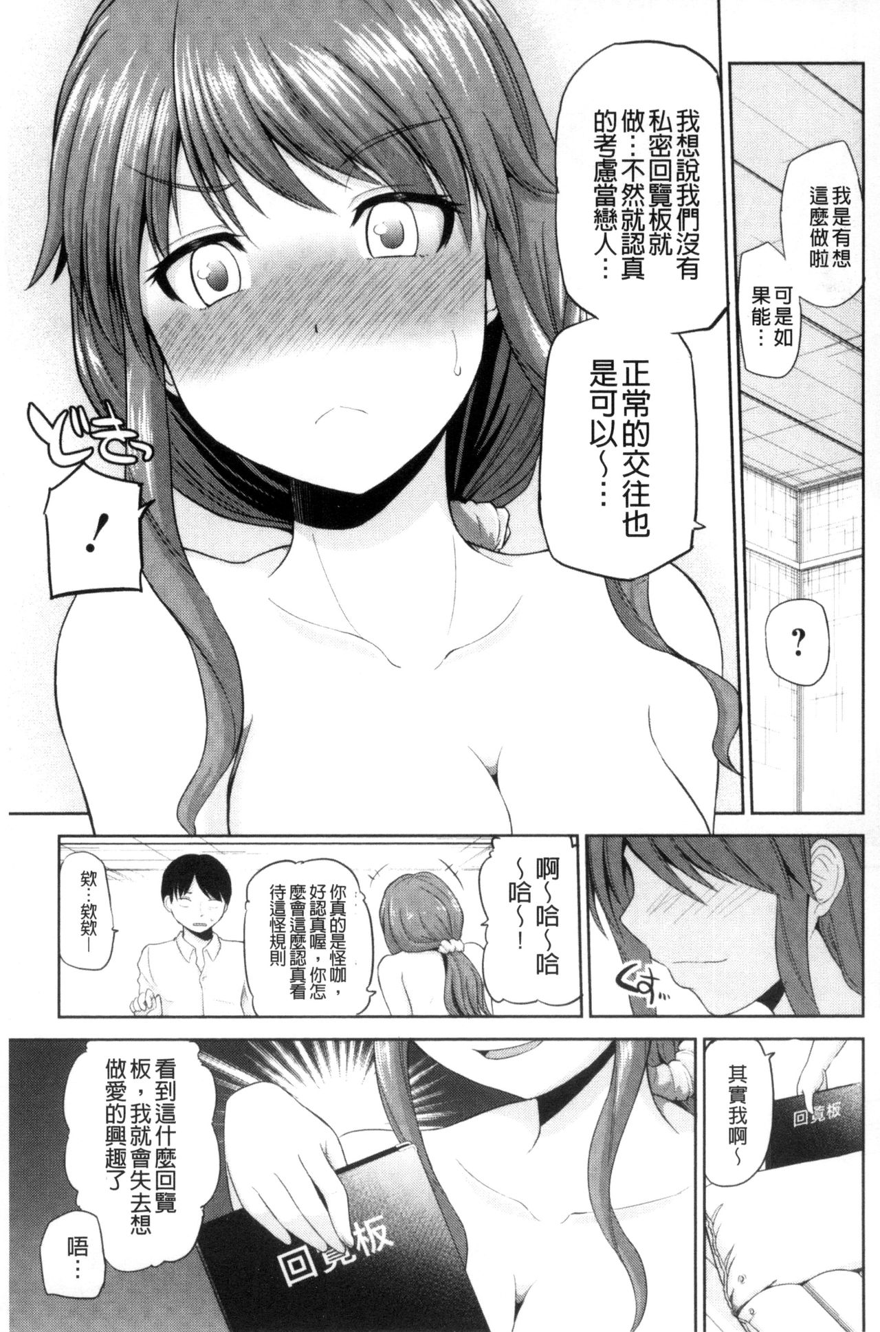 [矢野トシノリ] 私にマワして♥裏回覧板 [中国翻訳]