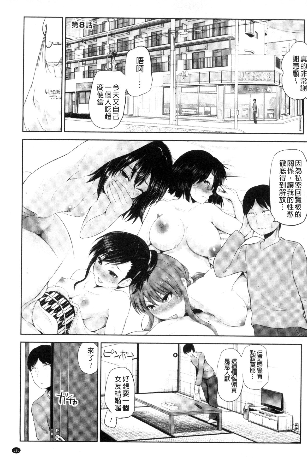 [矢野トシノリ] 私にマワして♥裏回覧板 [中国翻訳]