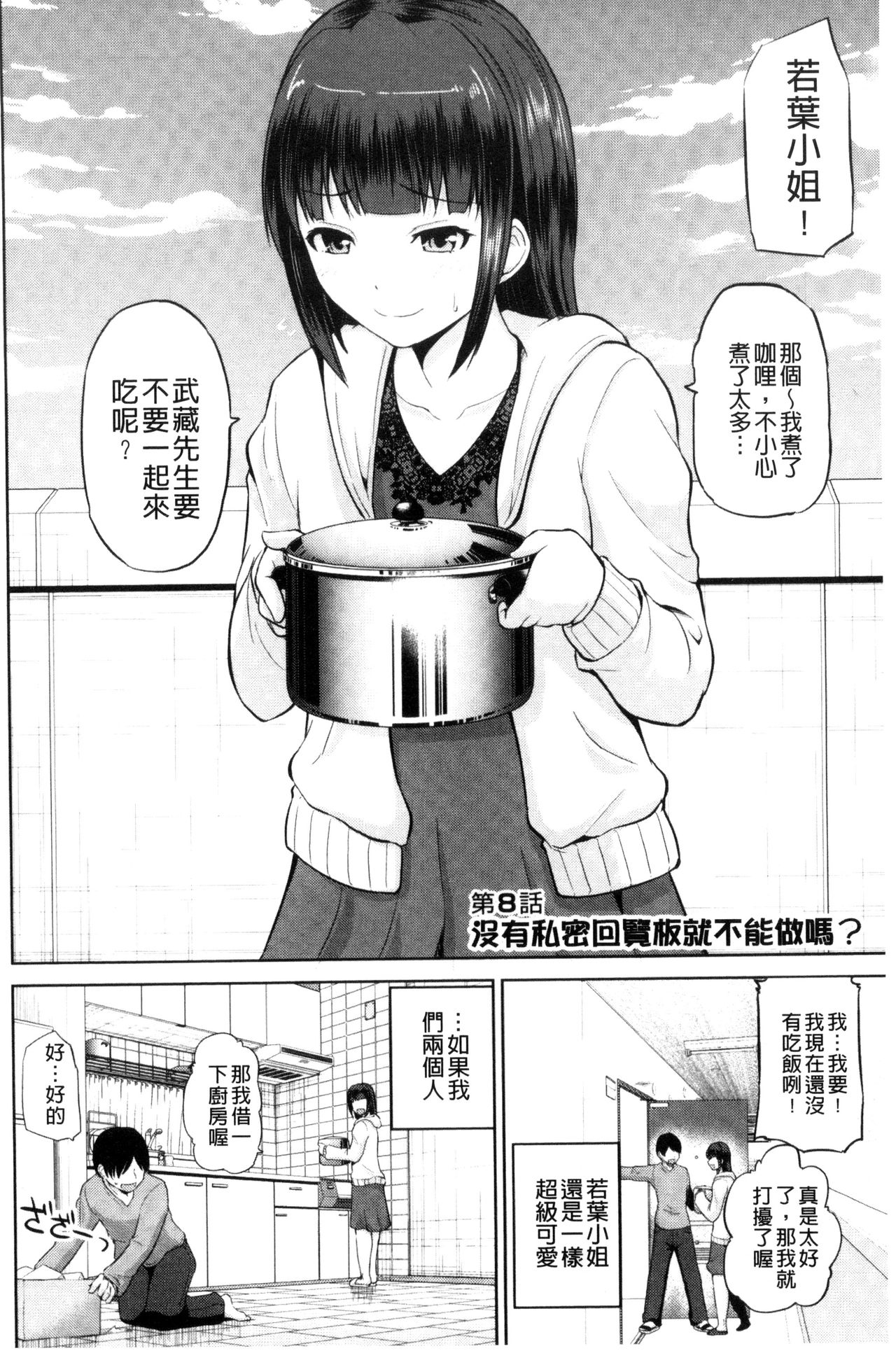 [矢野トシノリ] 私にマワして♥裏回覧板 [中国翻訳]