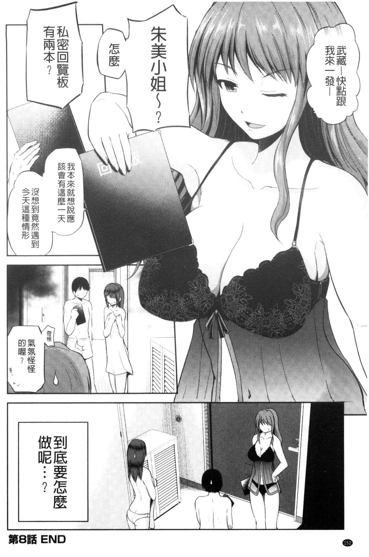 [矢野トシノリ] 私にマワして♥裏回覧板 [中国翻訳]