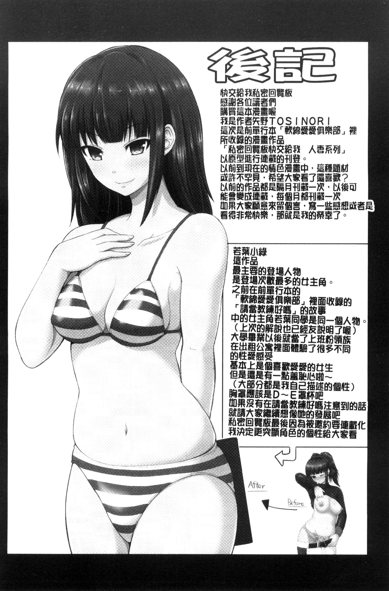 [矢野トシノリ] 私にマワして♥裏回覧板 [中国翻訳]