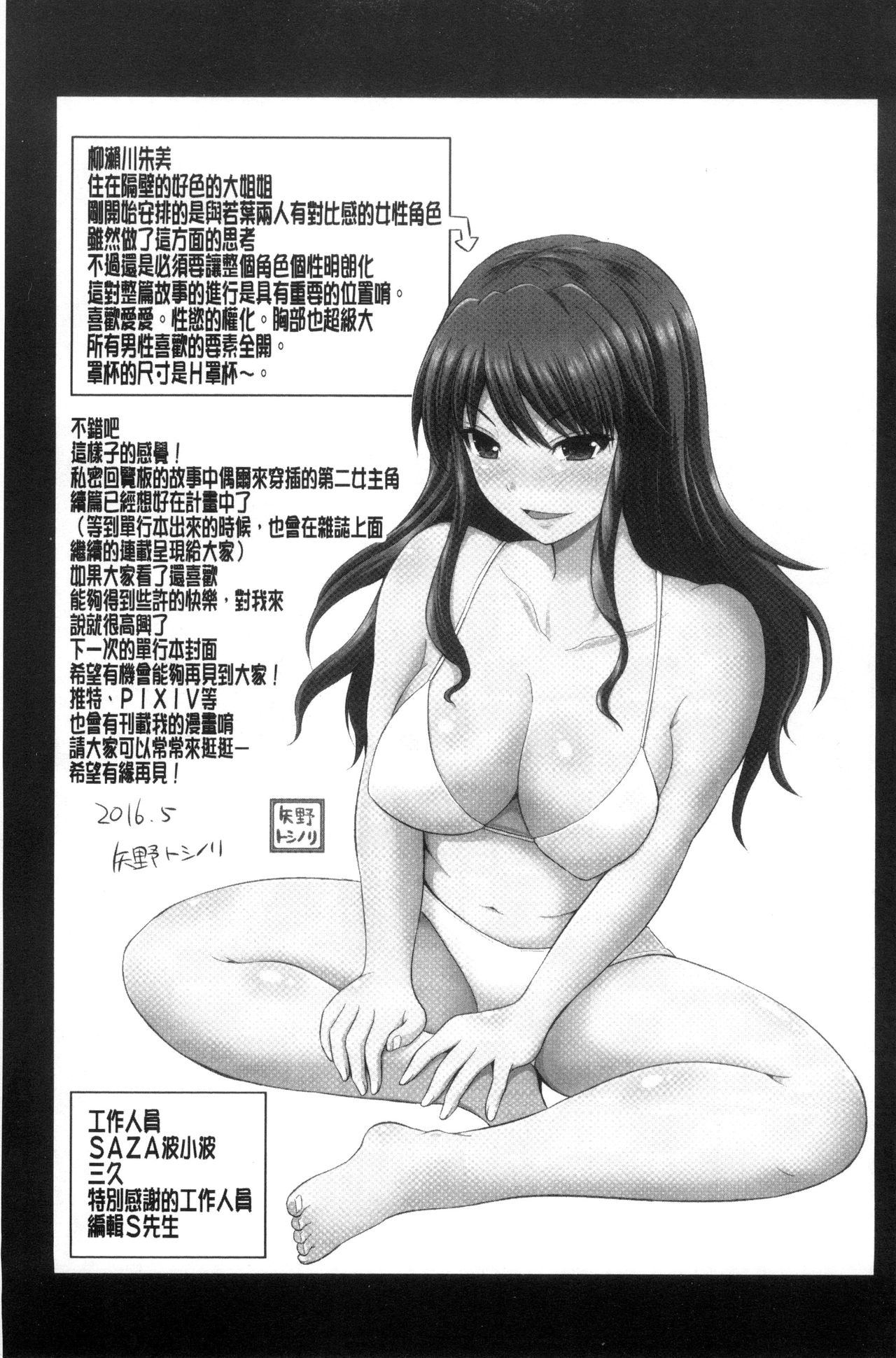 [矢野トシノリ] 私にマワして♥裏回覧板 [中国翻訳]