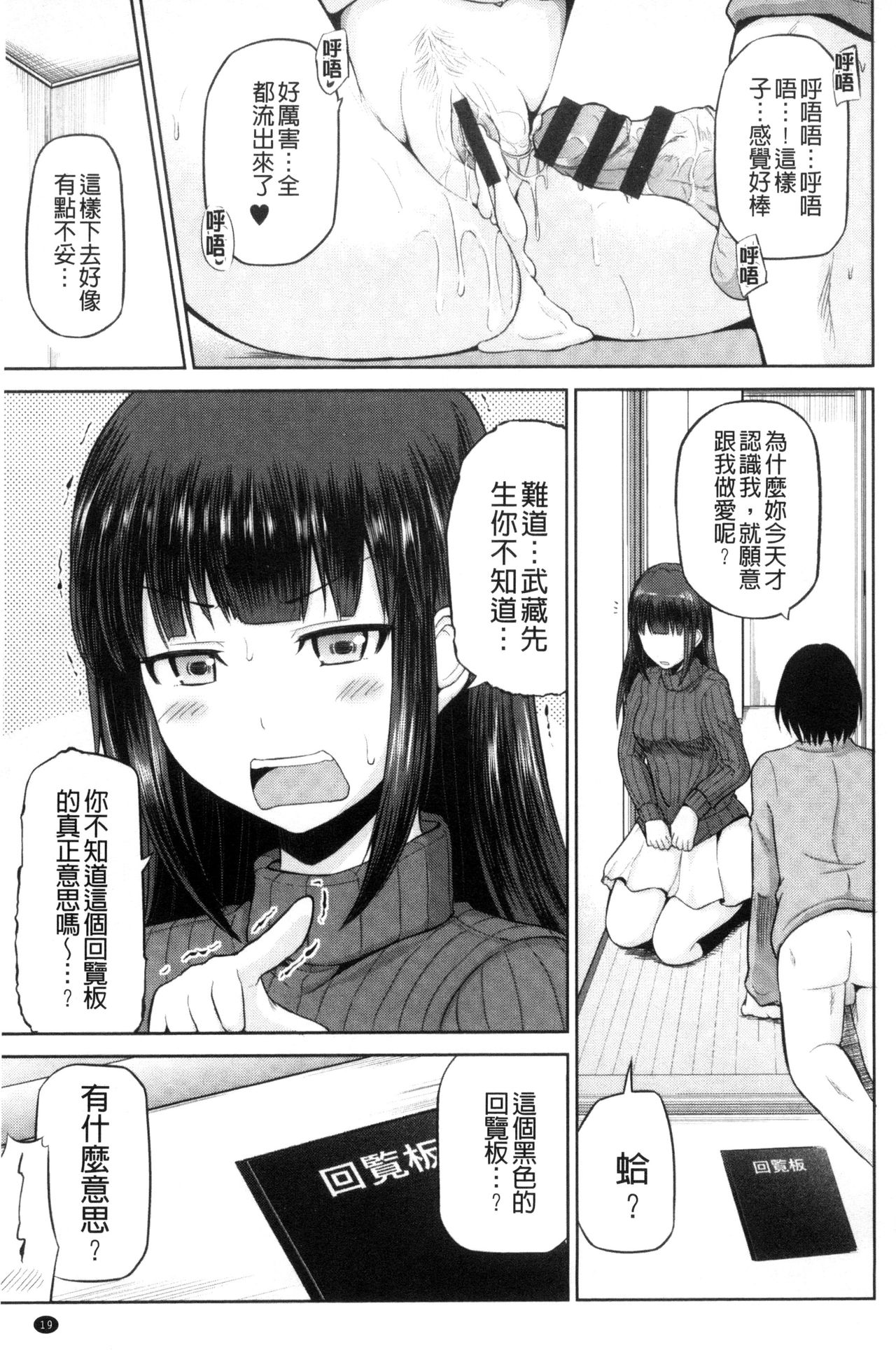 [矢野トシノリ] 私にマワして♥裏回覧板 [中国翻訳]