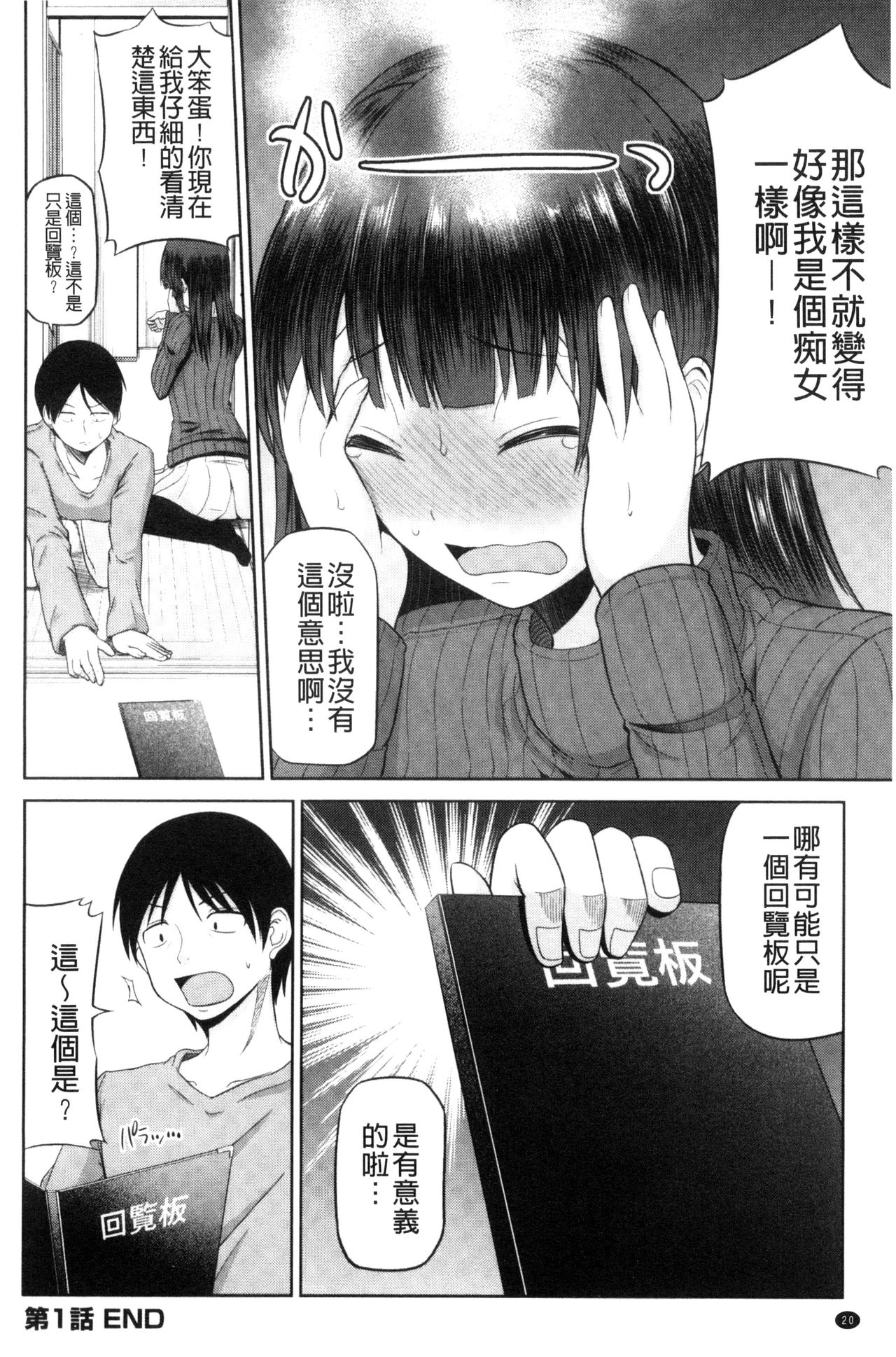 [矢野トシノリ] 私にマワして♥裏回覧板 [中国翻訳]
