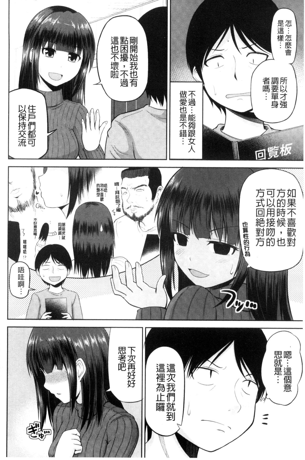 [矢野トシノリ] 私にマワして♥裏回覧板 [中国翻訳]