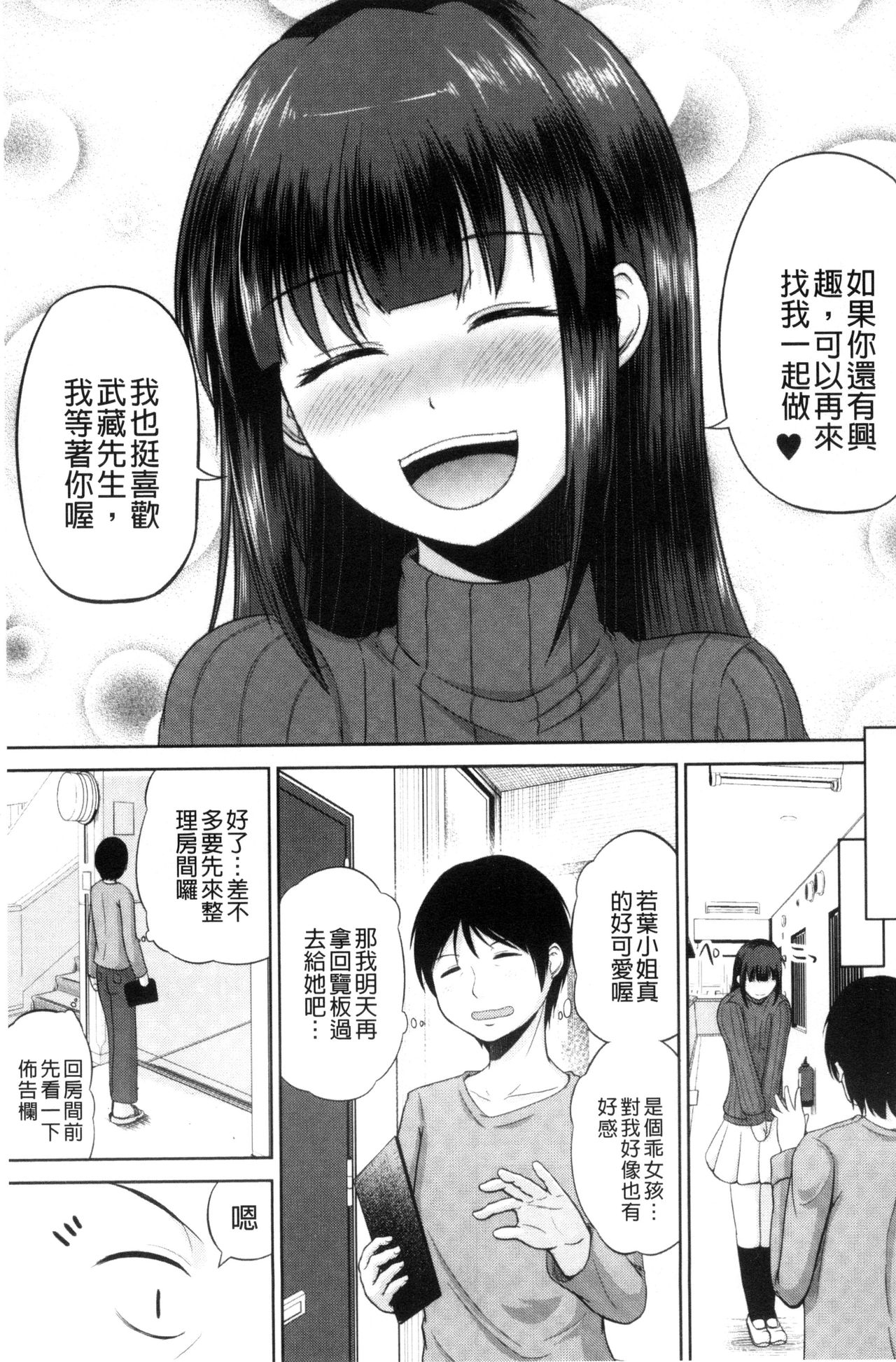 [矢野トシノリ] 私にマワして♥裏回覧板 [中国翻訳]