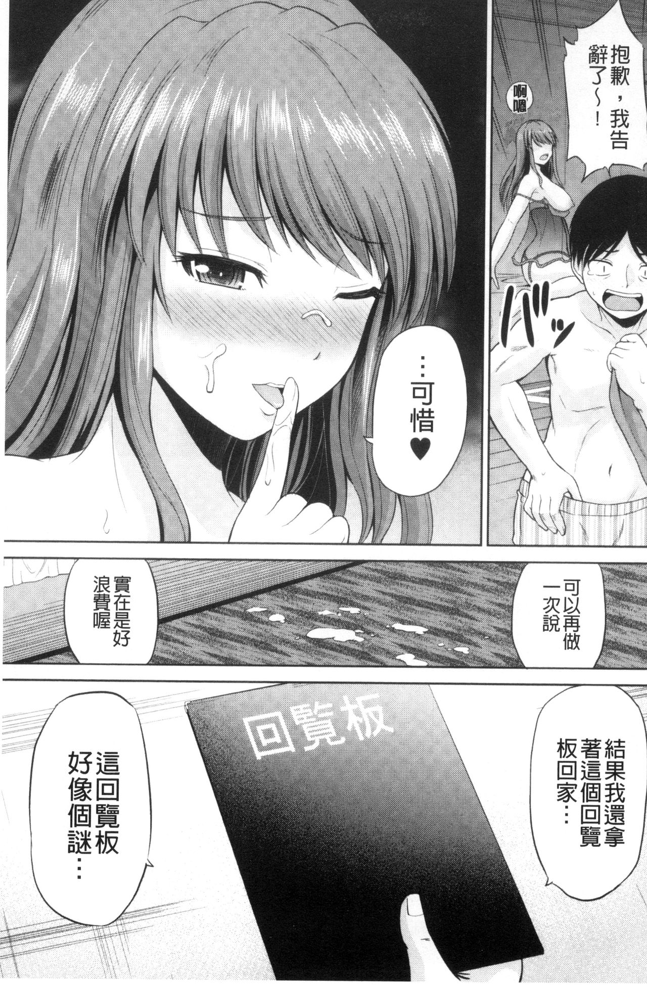 [矢野トシノリ] 私にマワして♥裏回覧板 [中国翻訳]