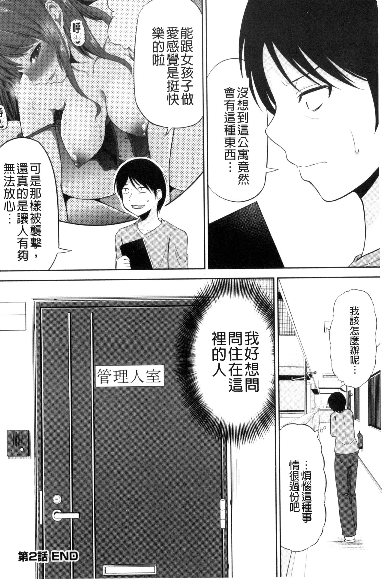 [矢野トシノリ] 私にマワして♥裏回覧板 [中国翻訳]