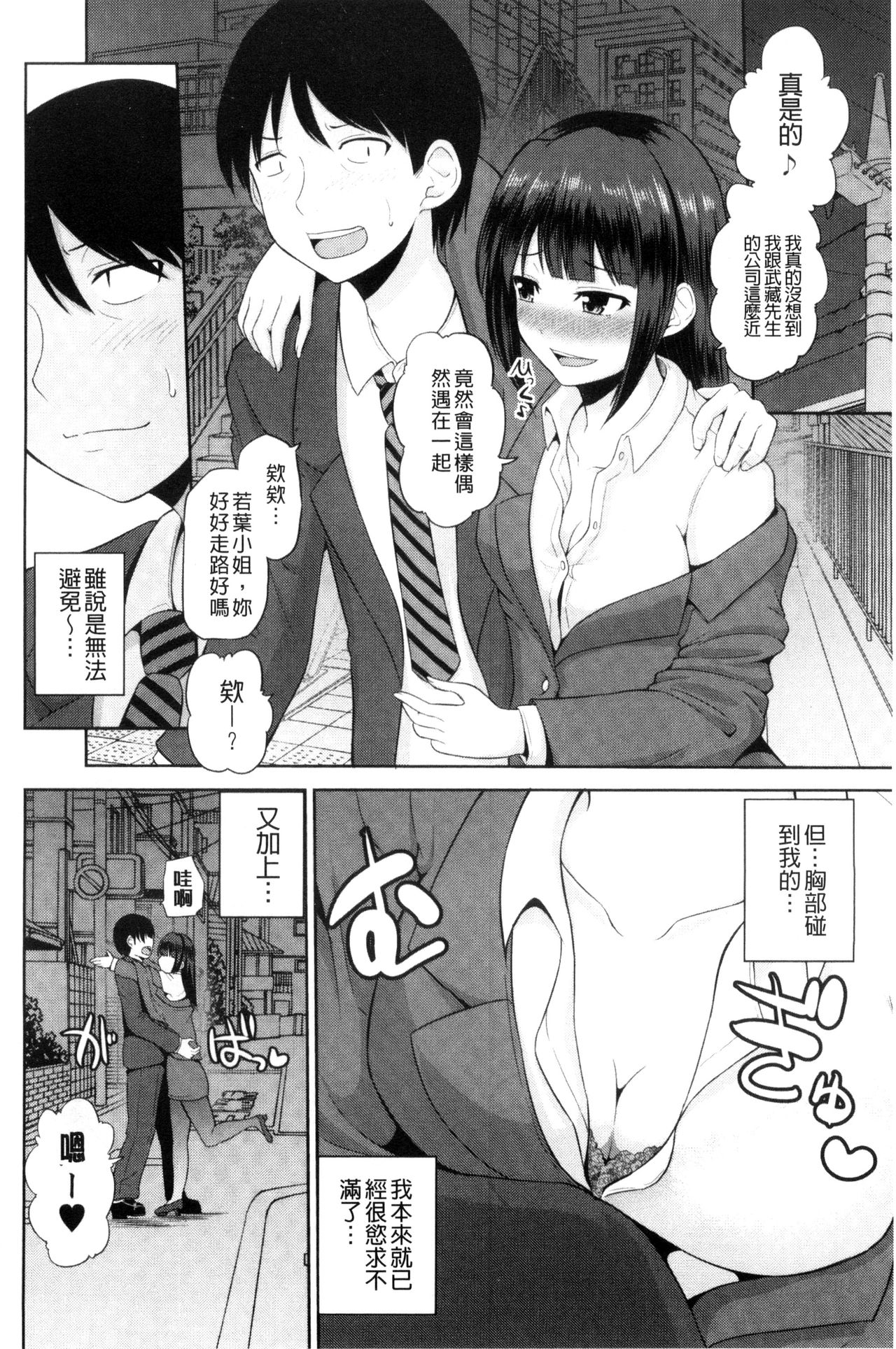 [矢野トシノリ] 私にマワして♥裏回覧板 [中国翻訳]