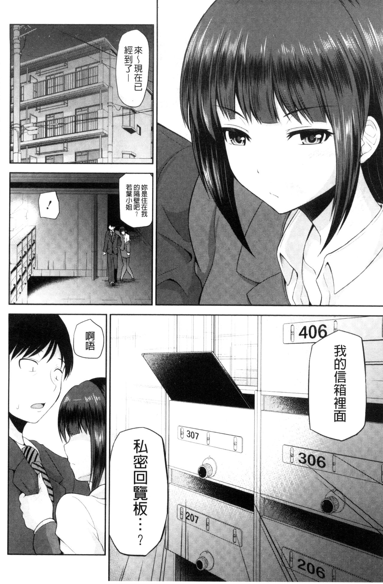 [矢野トシノリ] 私にマワして♥裏回覧板 [中国翻訳]