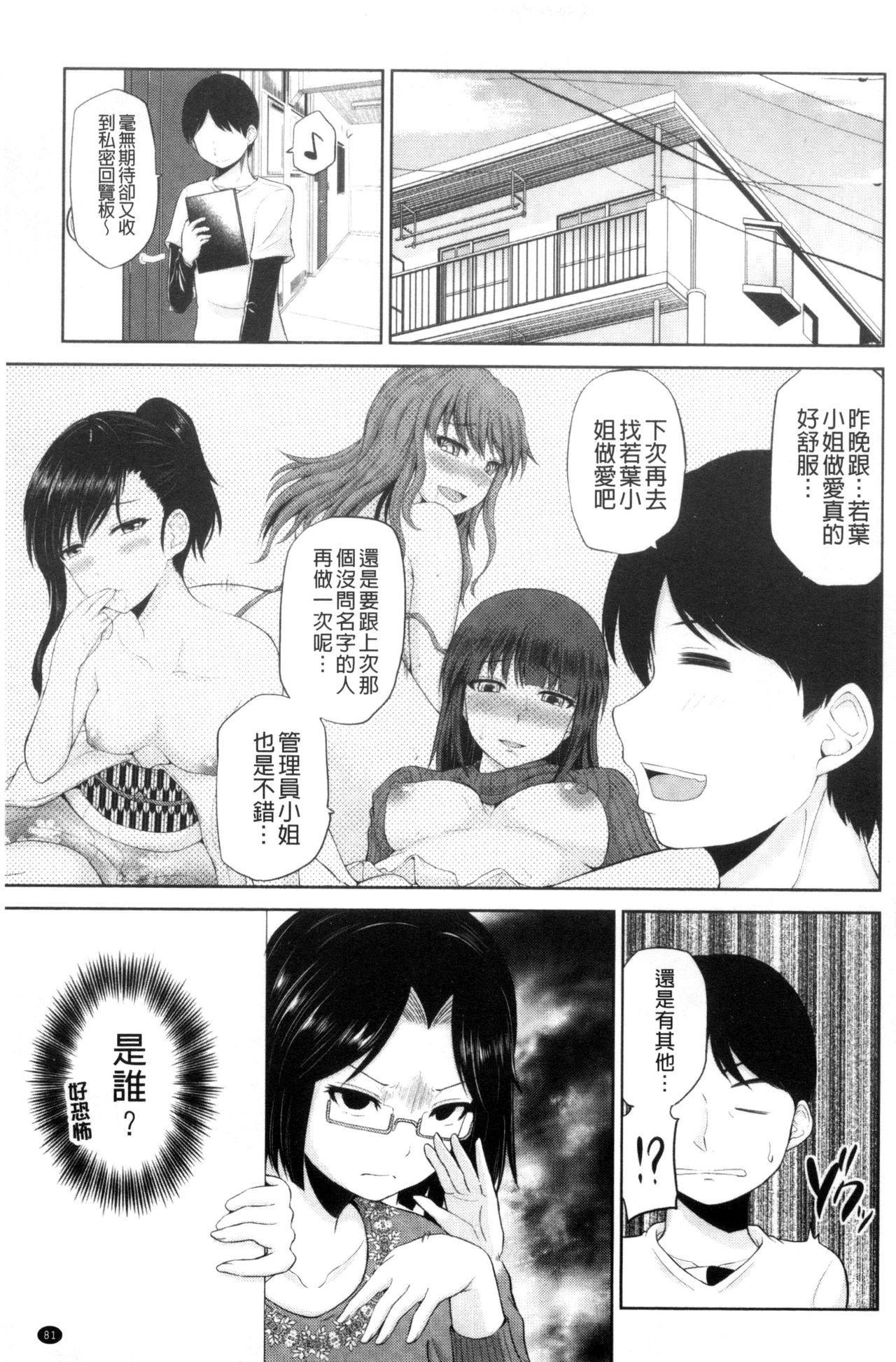[矢野トシノリ] 私にマワして♥裏回覧板 [中国翻訳]