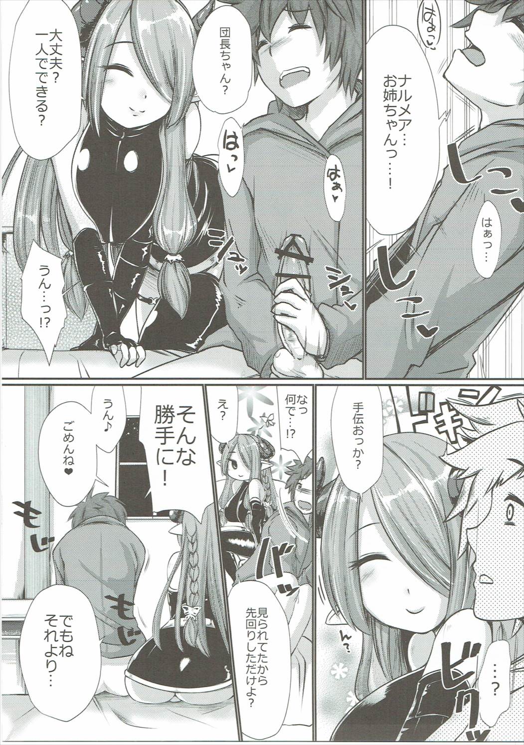 (グラケット5) [怨床 (睦茸、石橋シンゴ)] ナルメアの檻 (グランブルーファンタジー)
