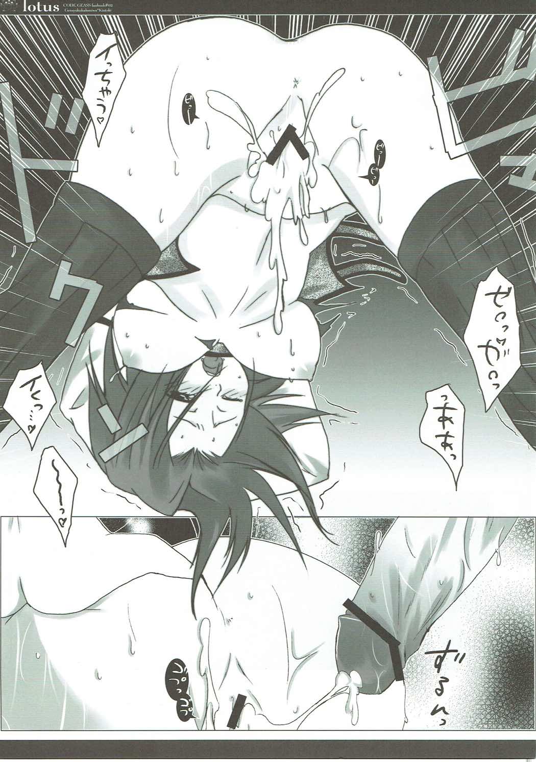 (サンクリ35) [原色箱庭 (公時)] lotus (コードギアス 反逆のルルーシュ)