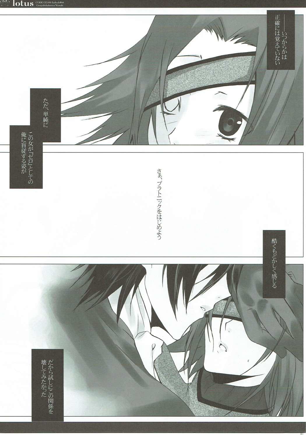 (サンクリ35) [原色箱庭 (公時)] lotus (コードギアス 反逆のルルーシュ)