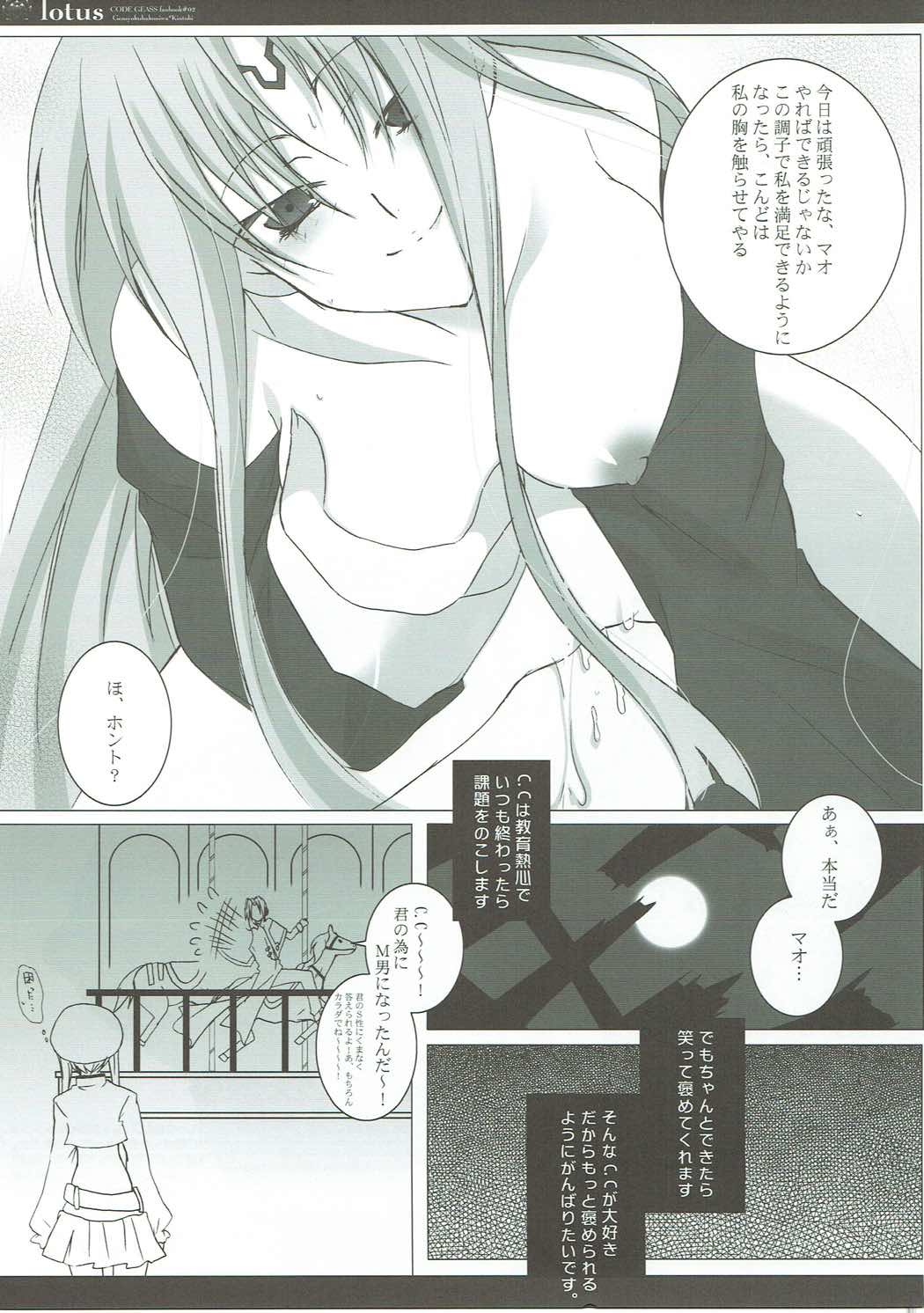 (サンクリ35) [原色箱庭 (公時)] lotus (コードギアス 反逆のルルーシュ)